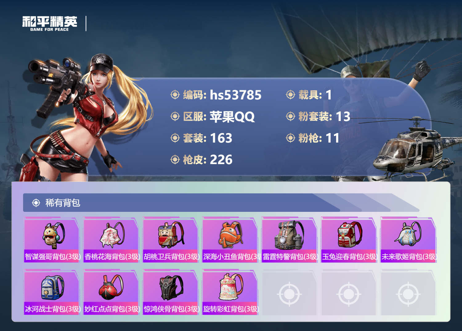 HPSJ3439763和平精英账号详情图10