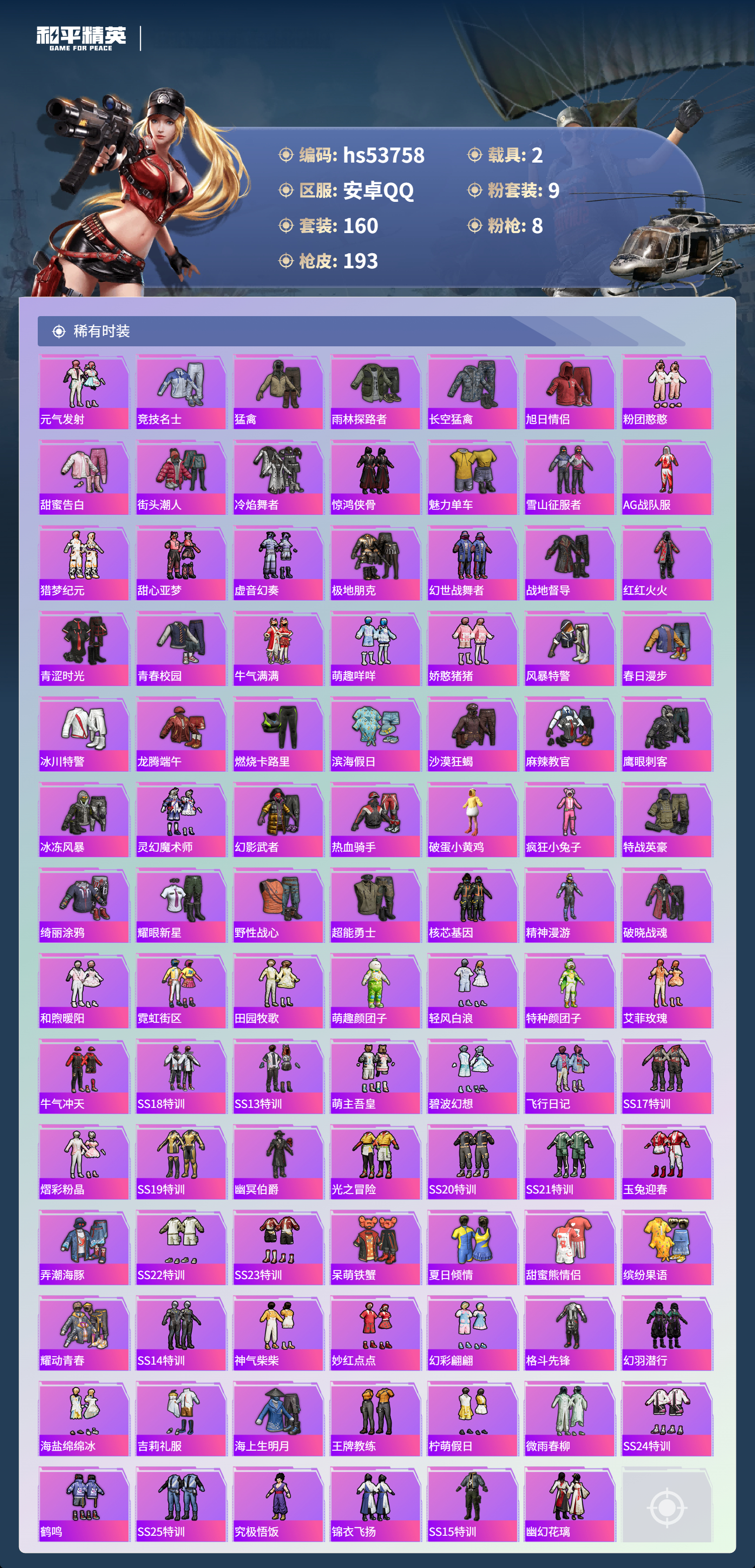 HPSJ3439627和平精英账号详情图6