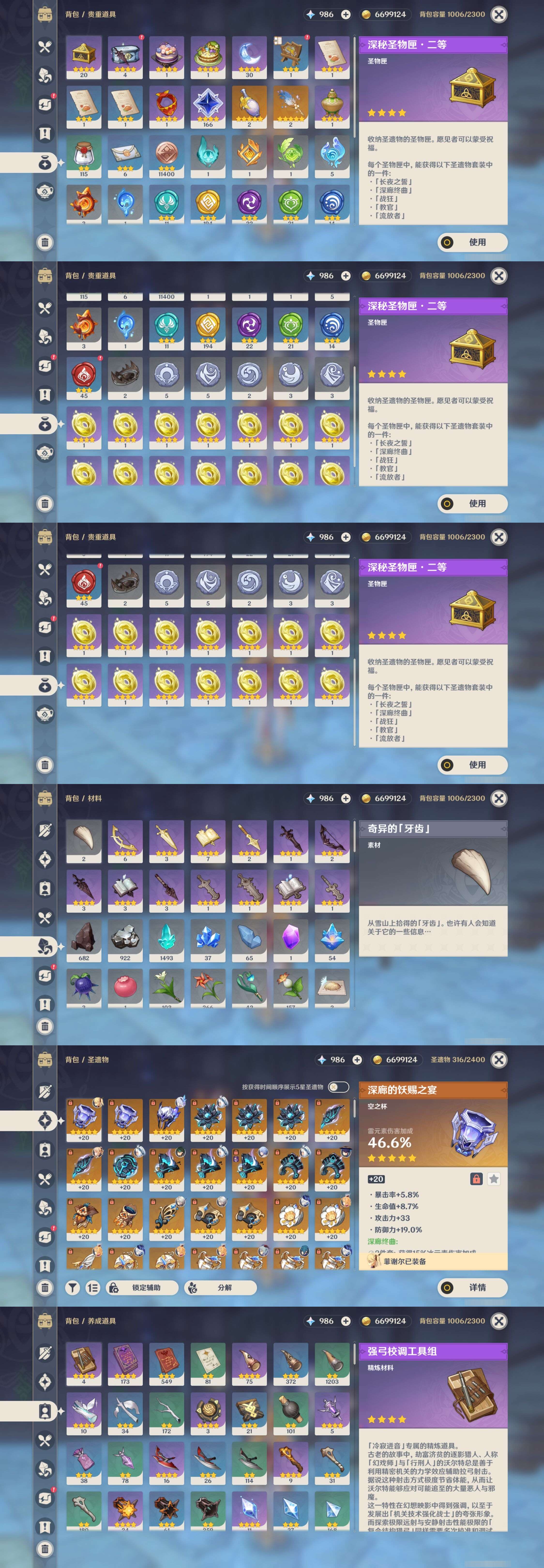 YSMK316847原神账号详情图5