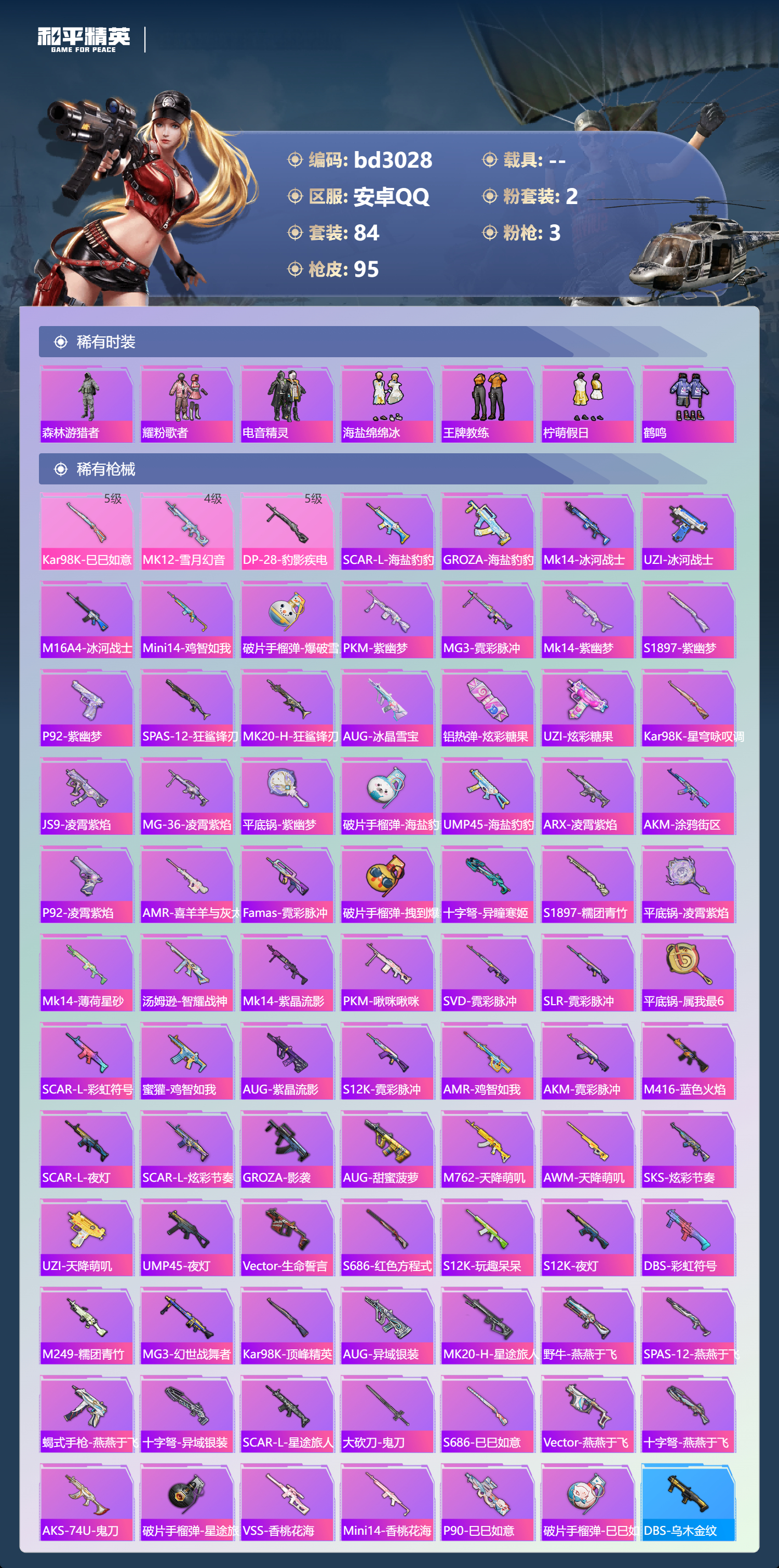 HPCMW418706和平精英账号详情图3