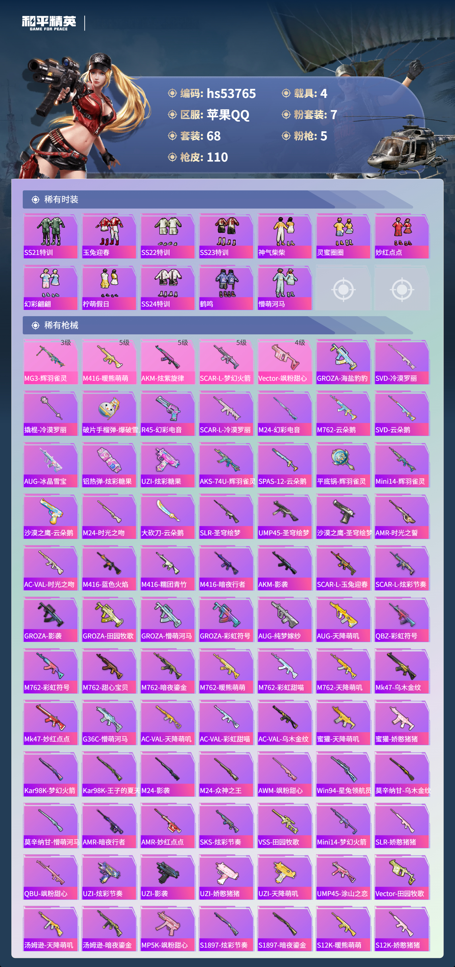 HPSJ3439664和平精英账号详情图6