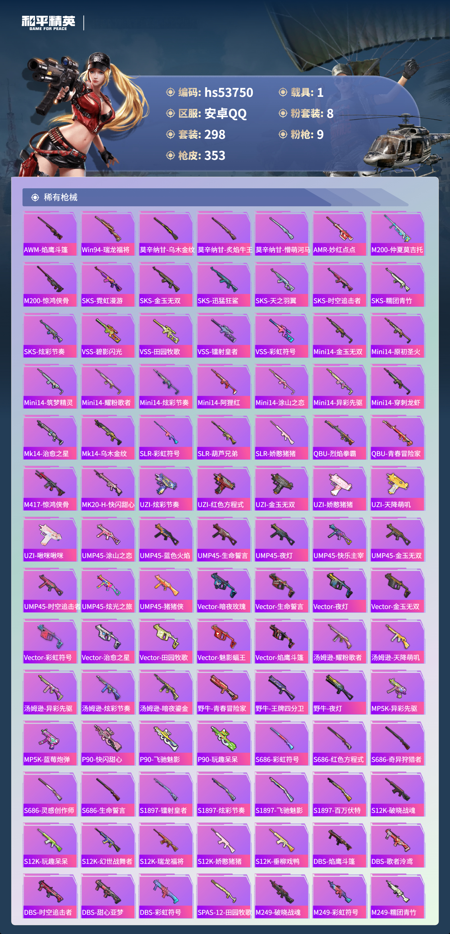 HPSJ3439661和平精英账号详情图10 HPSJ3439661和平精英账号详情图10