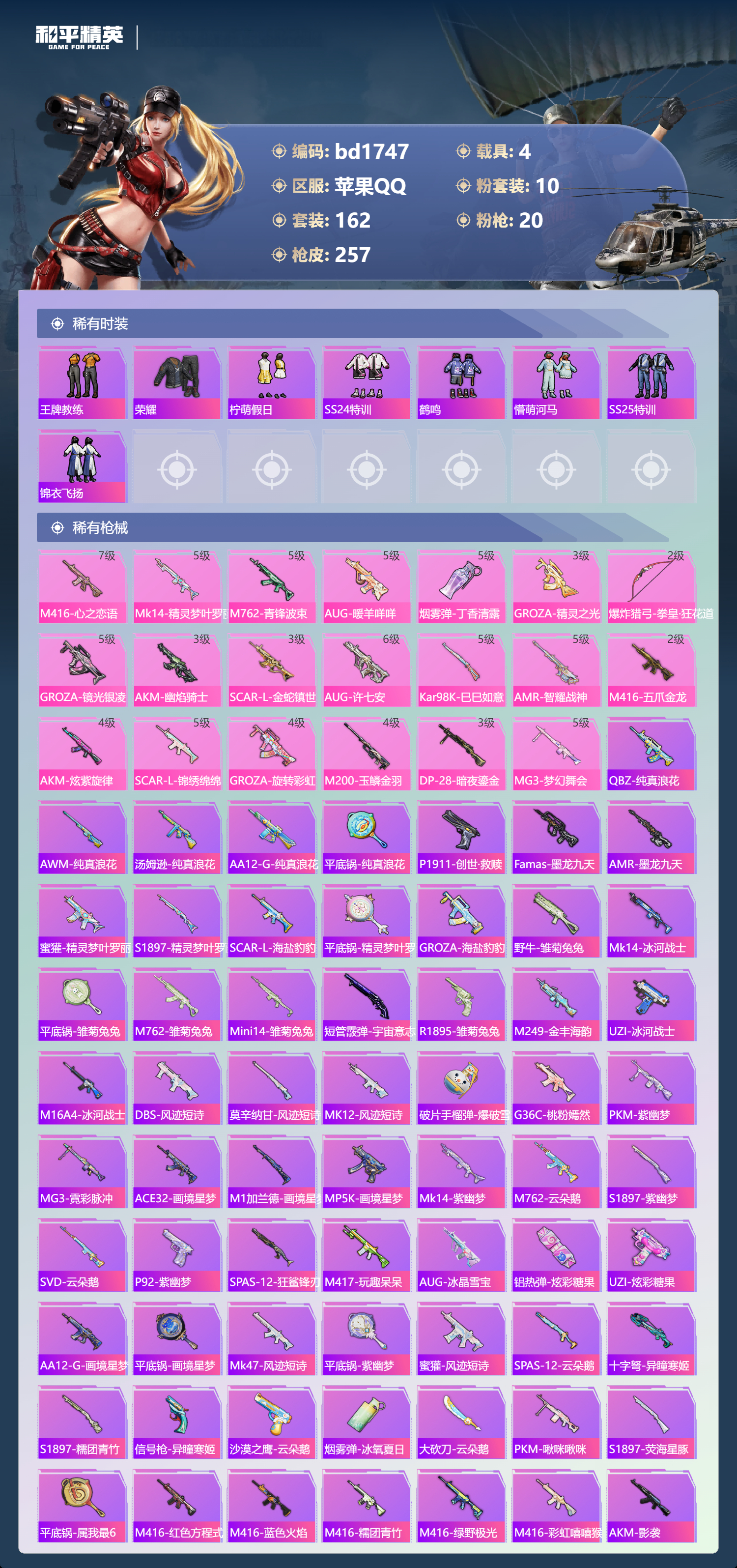 HPCMW418703和平精英账号详情图4