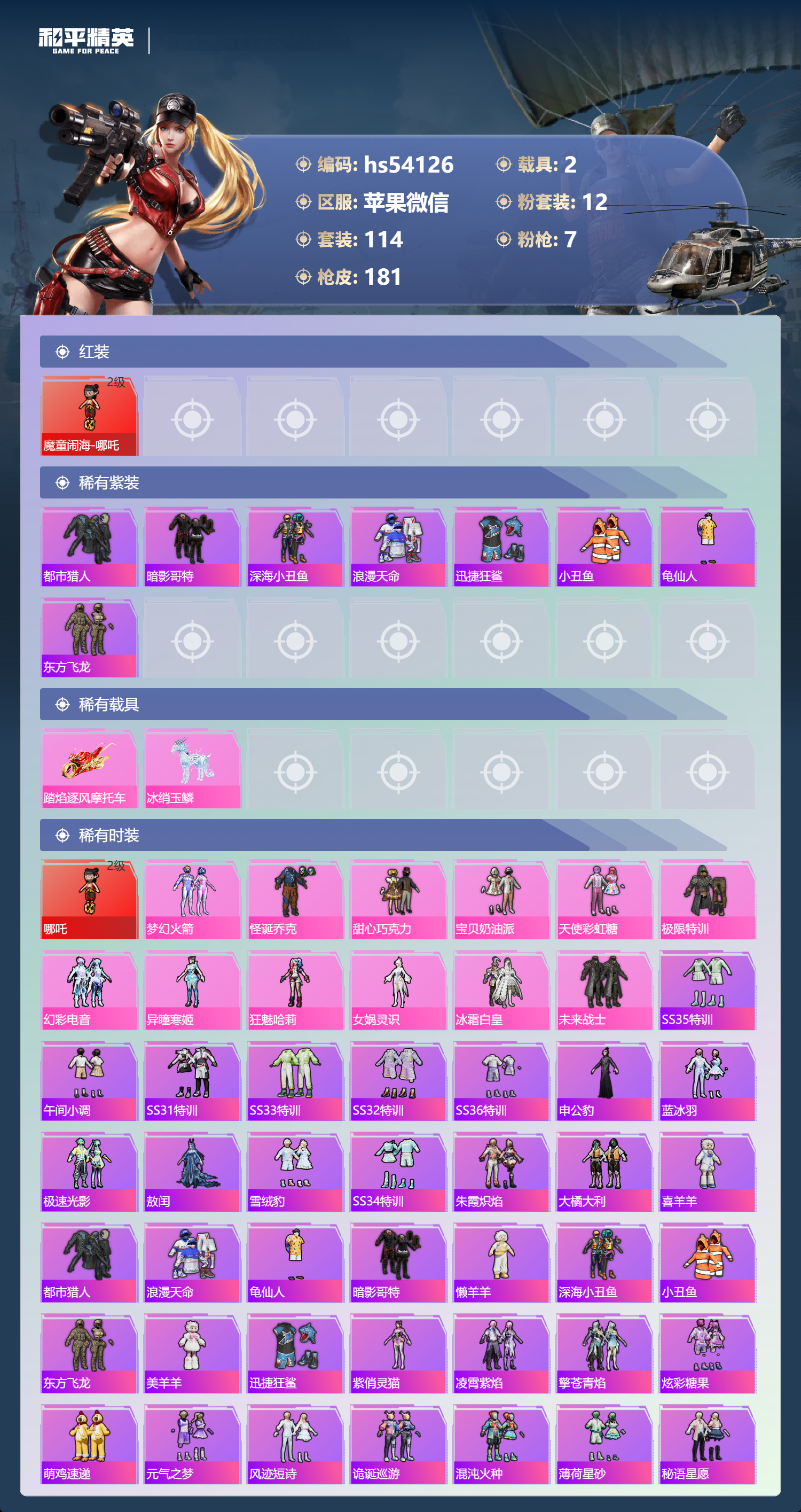 HPSJ3439805和平精英账号详情图5