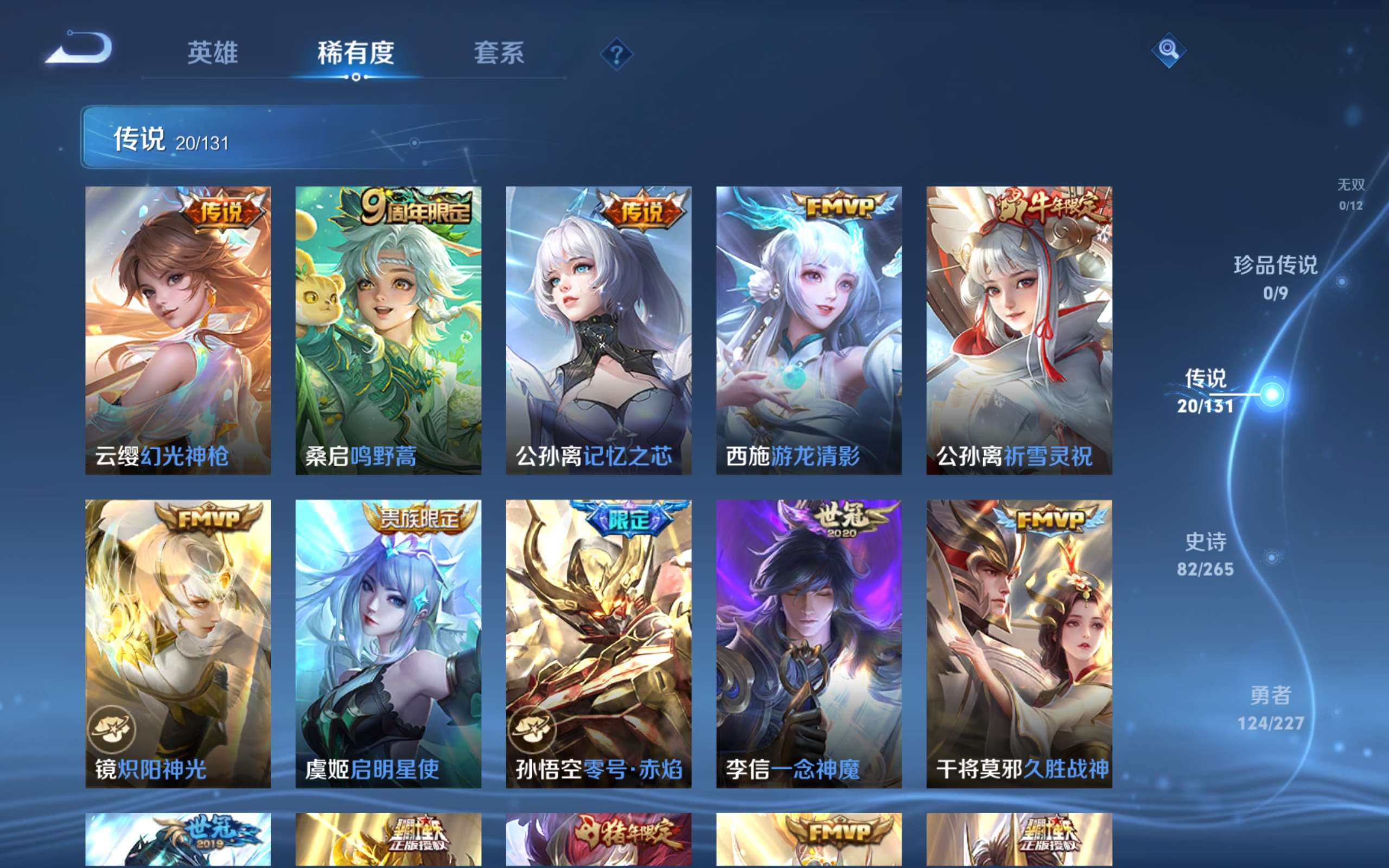 WZCMW424824王者荣耀账号详情图6 WZCMW424824王者荣耀账号详情图6