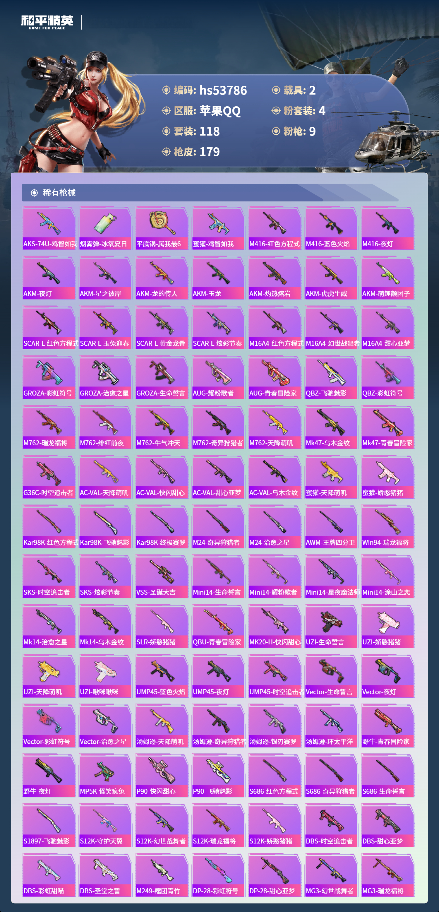 HPSJ3439832和平精英账号详情图7