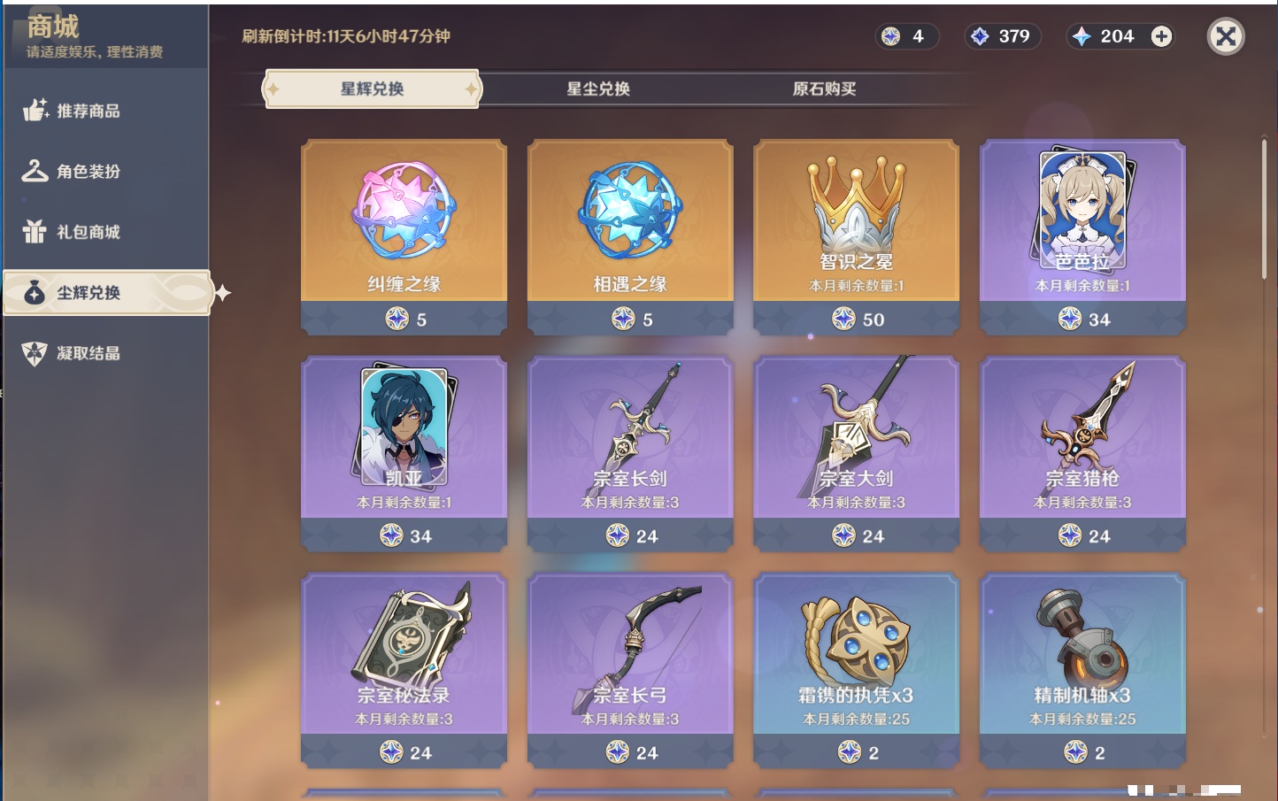 YSMK316562原神账号详情图33