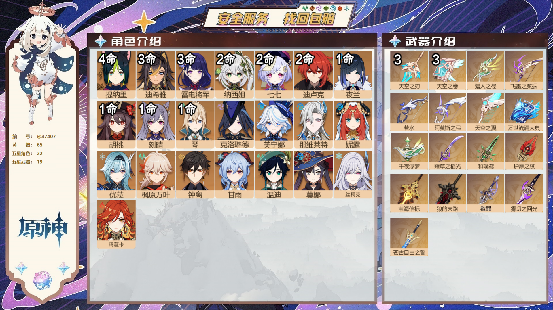 原神账号官服 天空岛@47407 邮箱不出售  冒险等级60级 女主 65黄 22个五星角色 19个五星武器 纠缠之源0