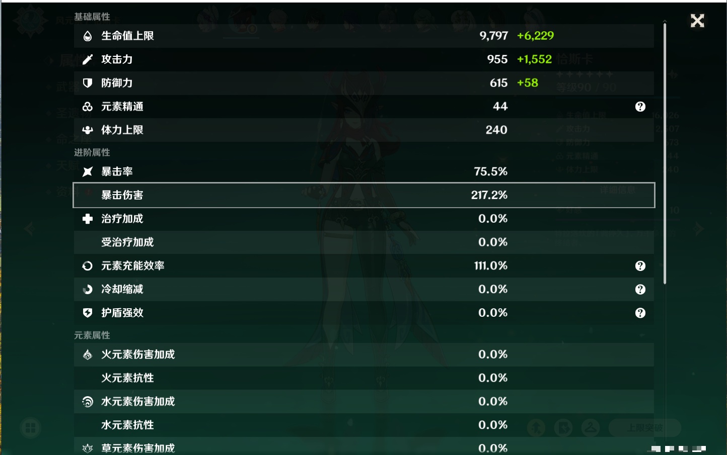 YSMK316850原神账号详情图40 YSMK316850原神账号详情图40