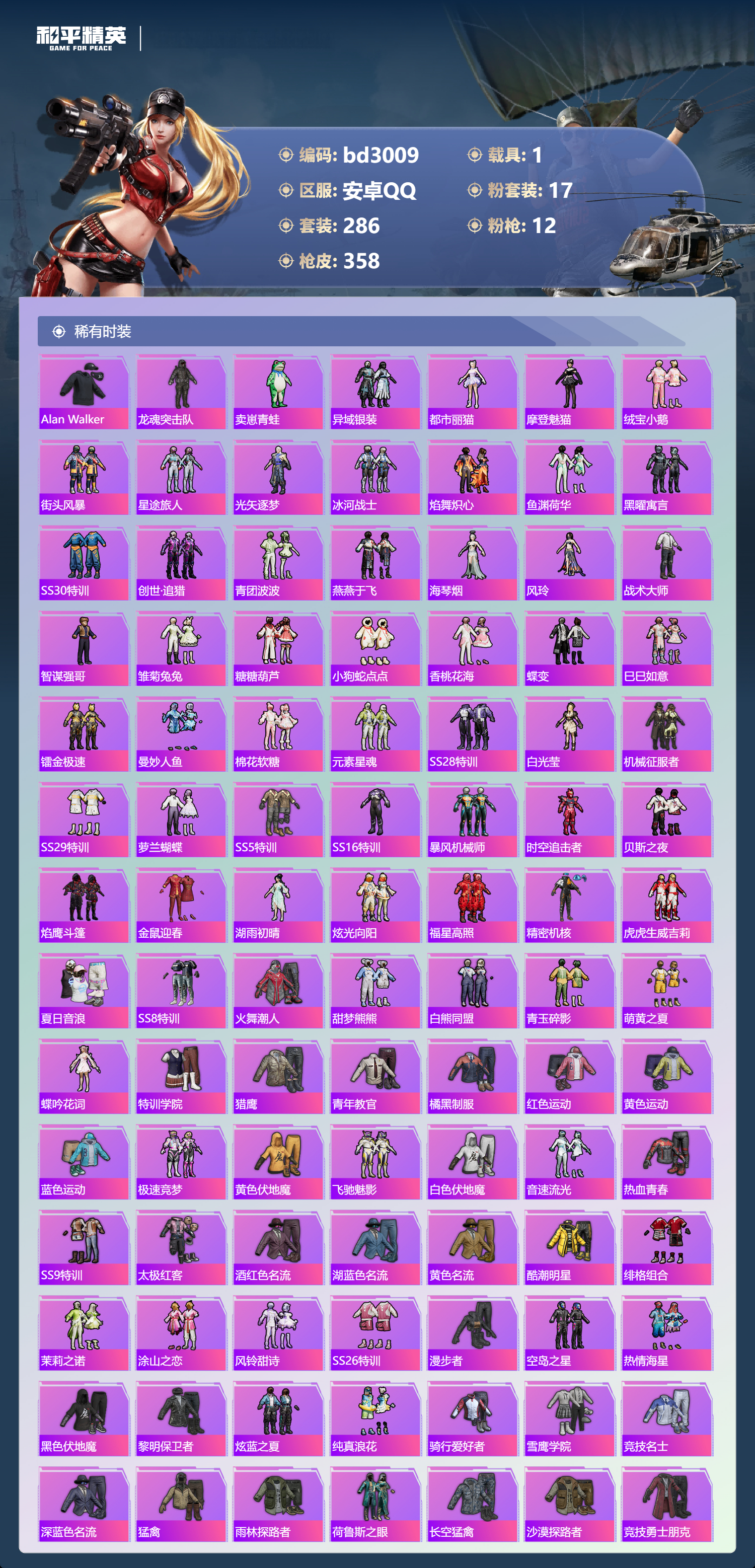 HPCMW418695和平精英账号详情图3 HPCMW418695和平精英账号详情图3