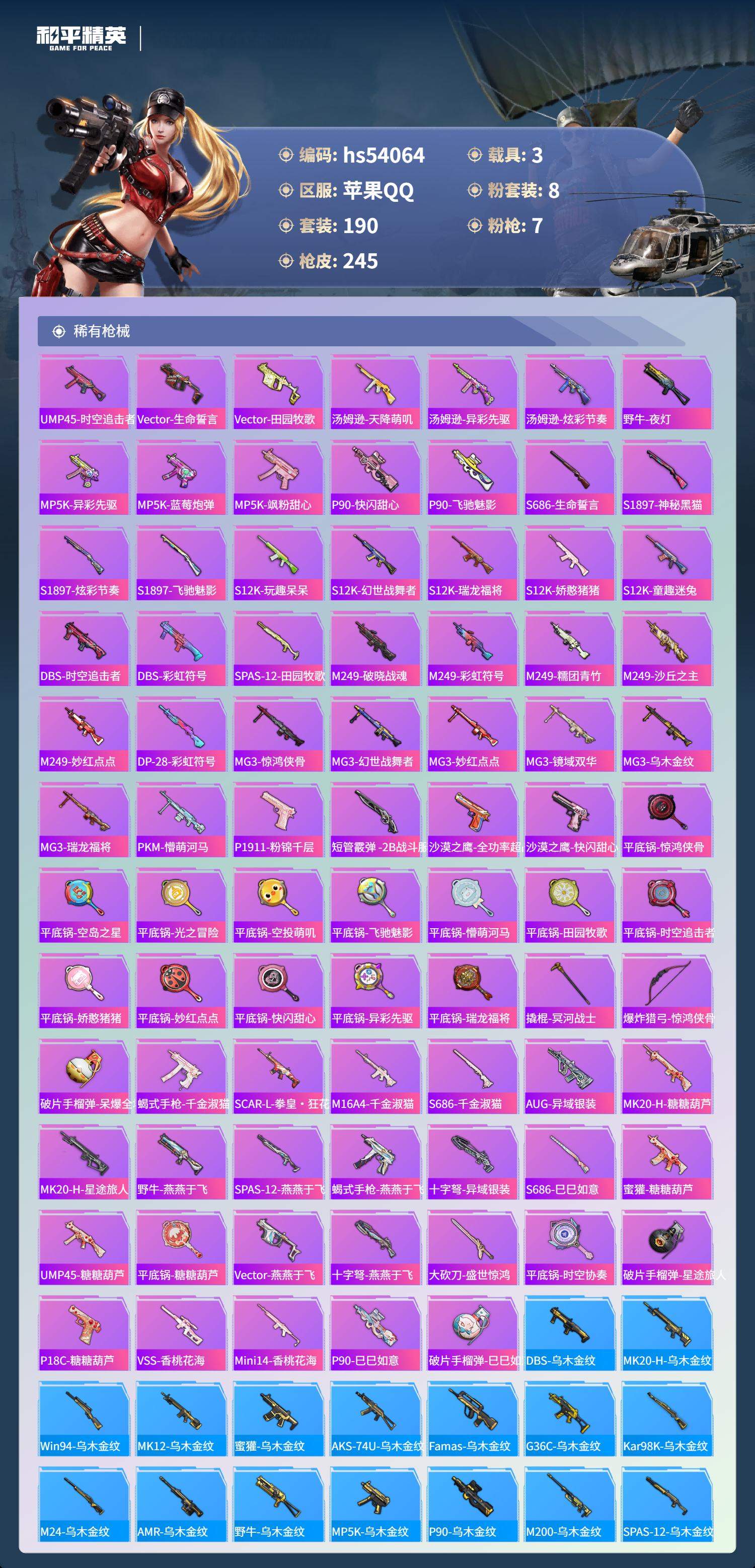 HPSJ3444839和平精英账号详情图9