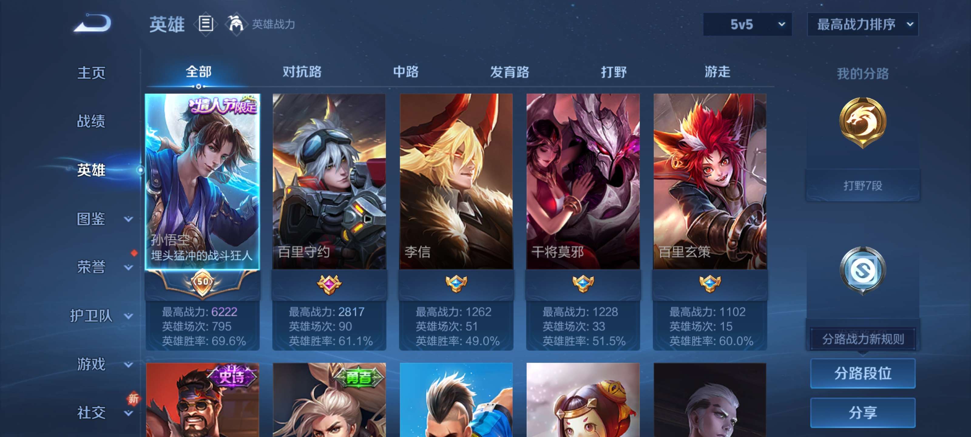 WZZM3463857王者荣耀账号详情图3 WZZM3463857王者荣耀账号详情图3