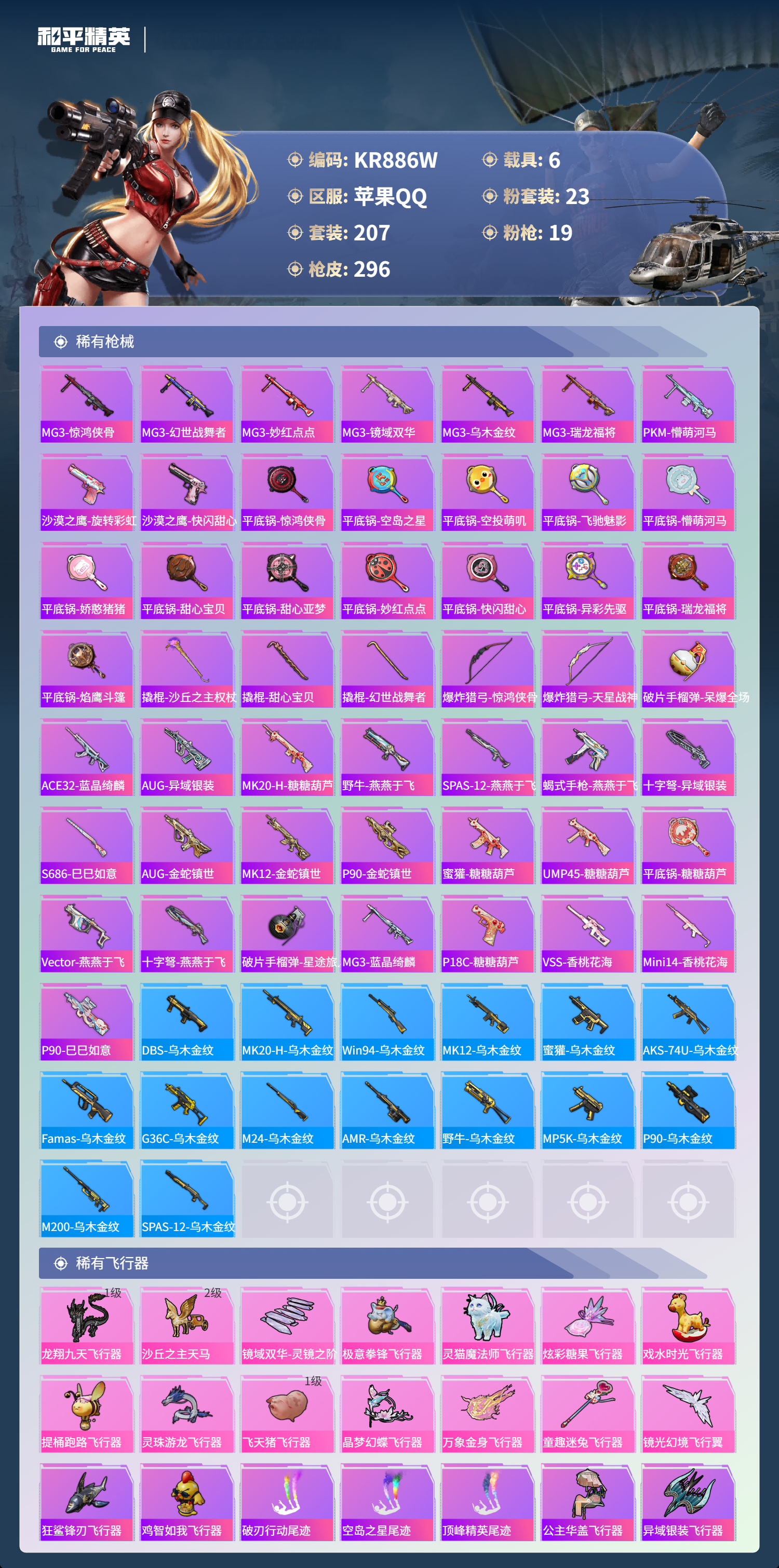 HPCMW3440401和平精英账号详情图18