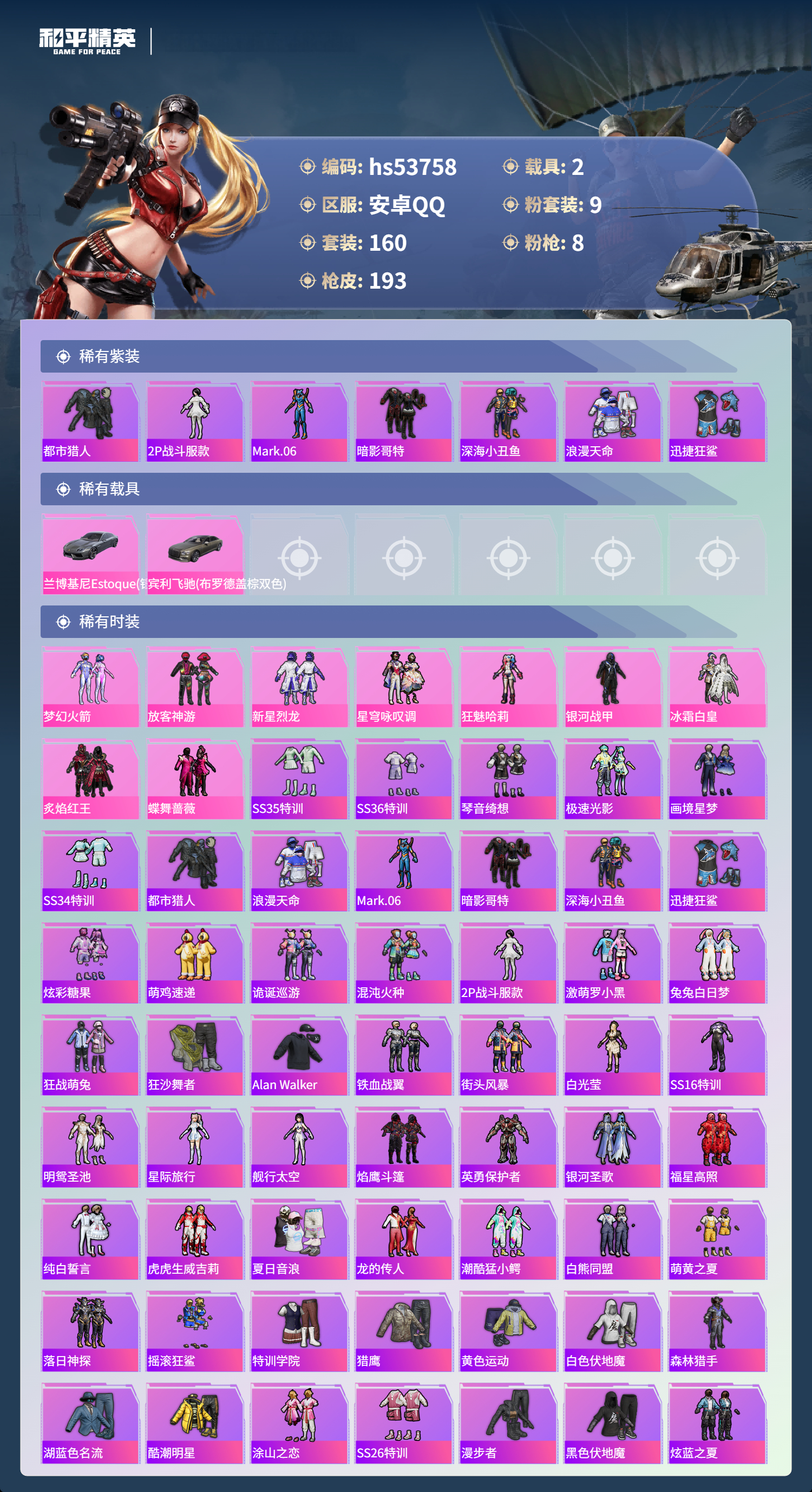 HPSJ3439627和平精英账号详情图5