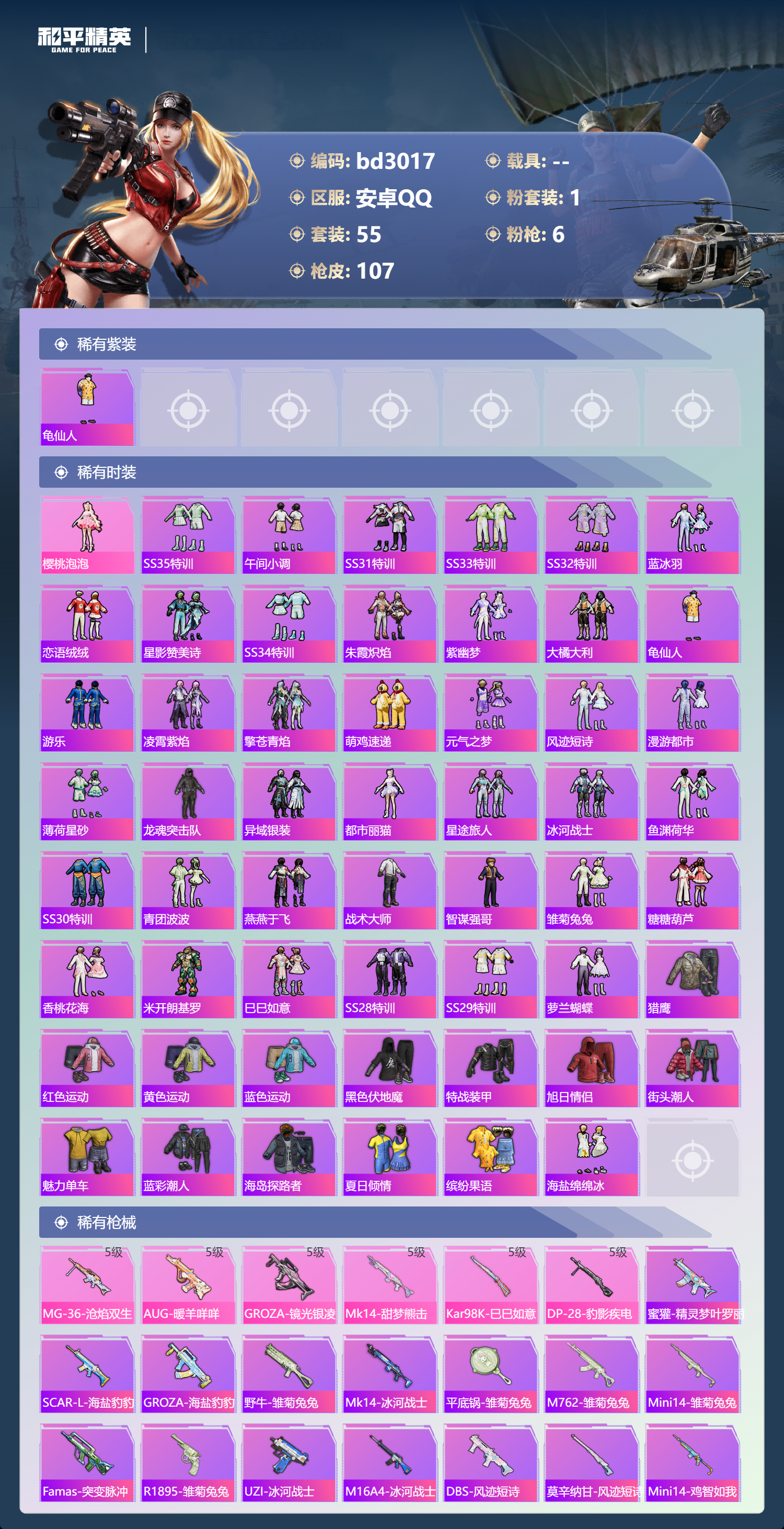 HPCMW418700和平精英账号详情图2