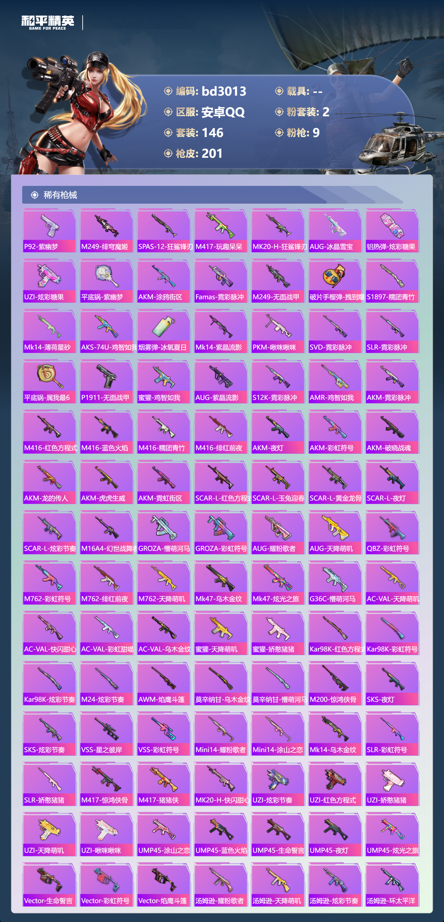 HPCMW418697和平精英账号详情图4