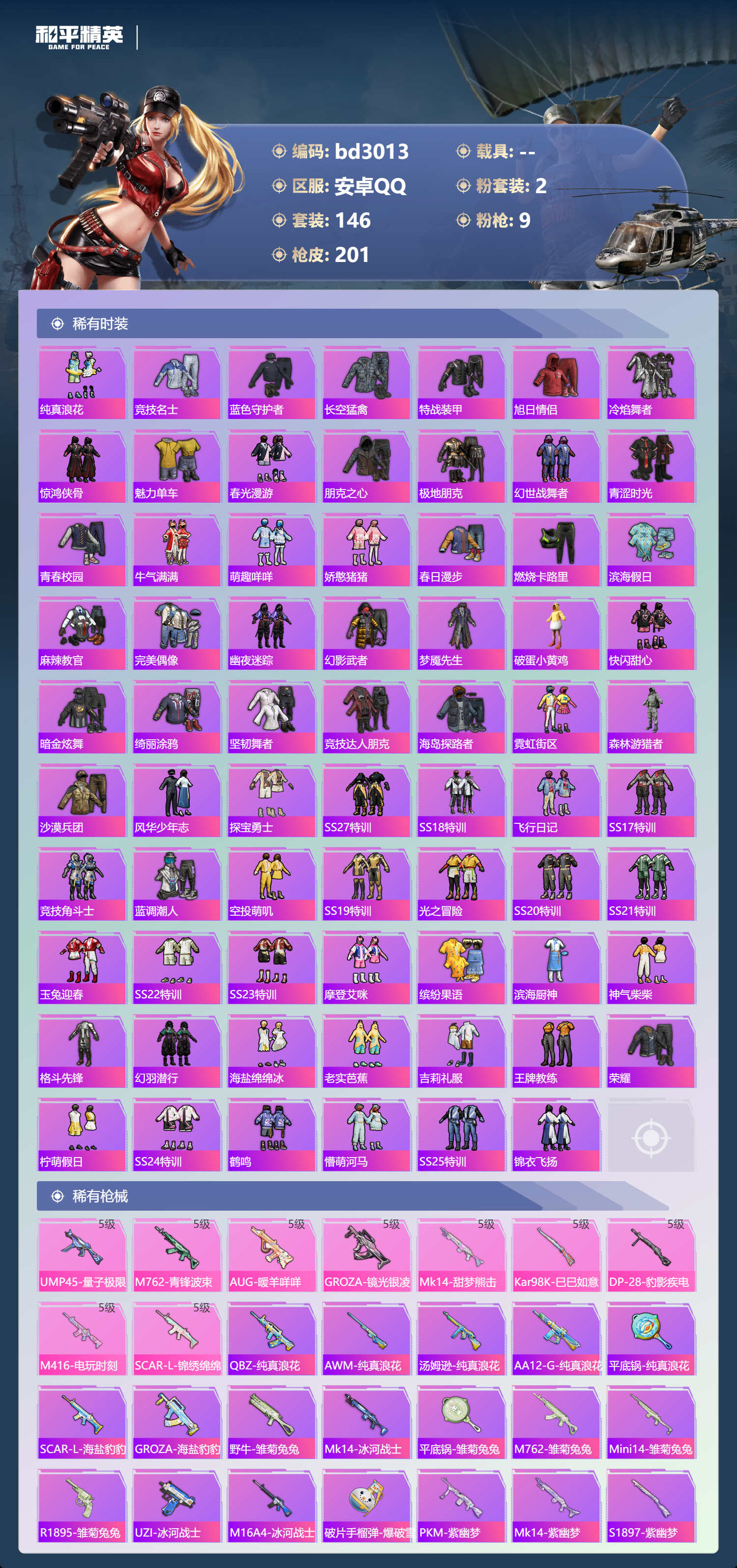 HPCMW418697和平精英账号详情图3