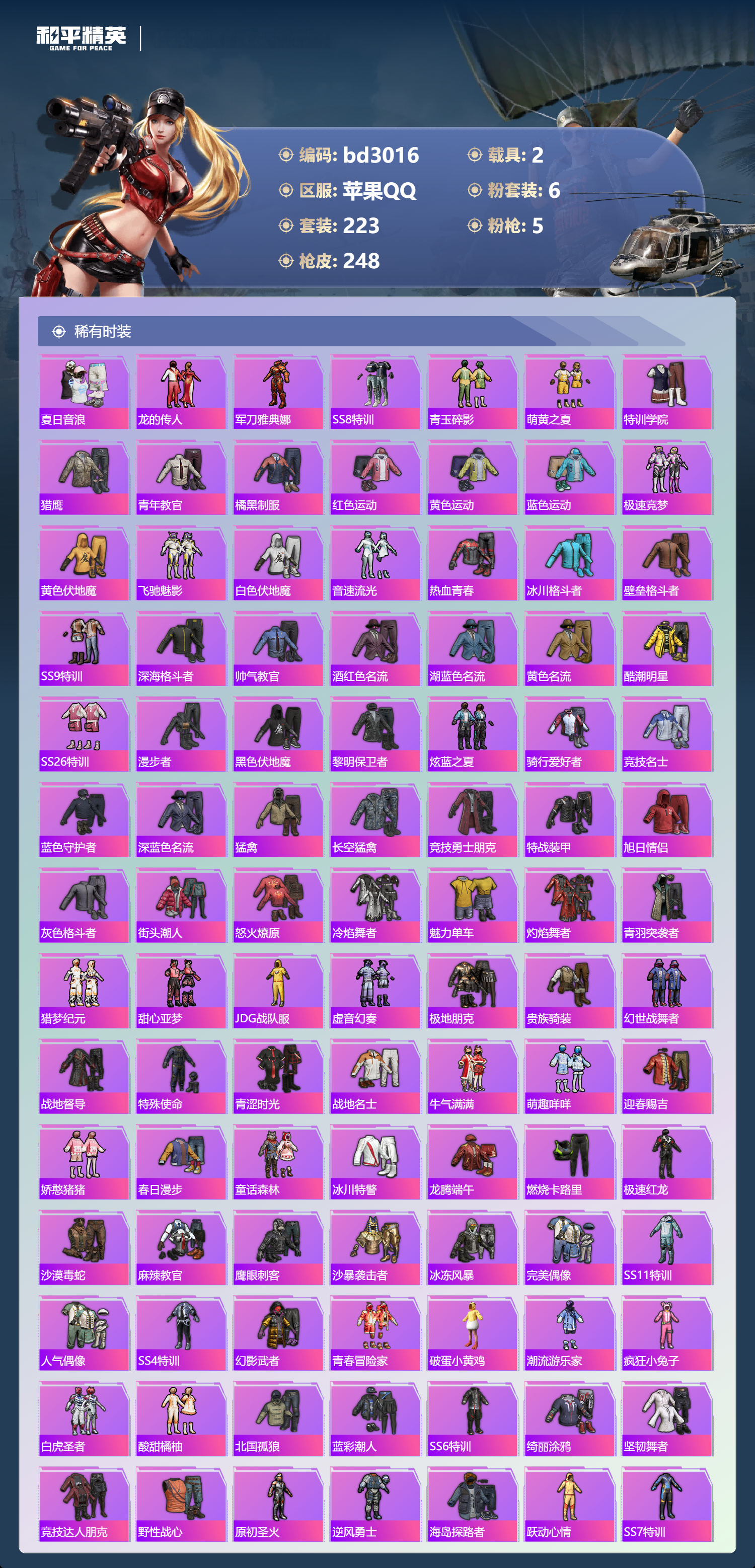 HPCMW418699和平精英账号详情图3