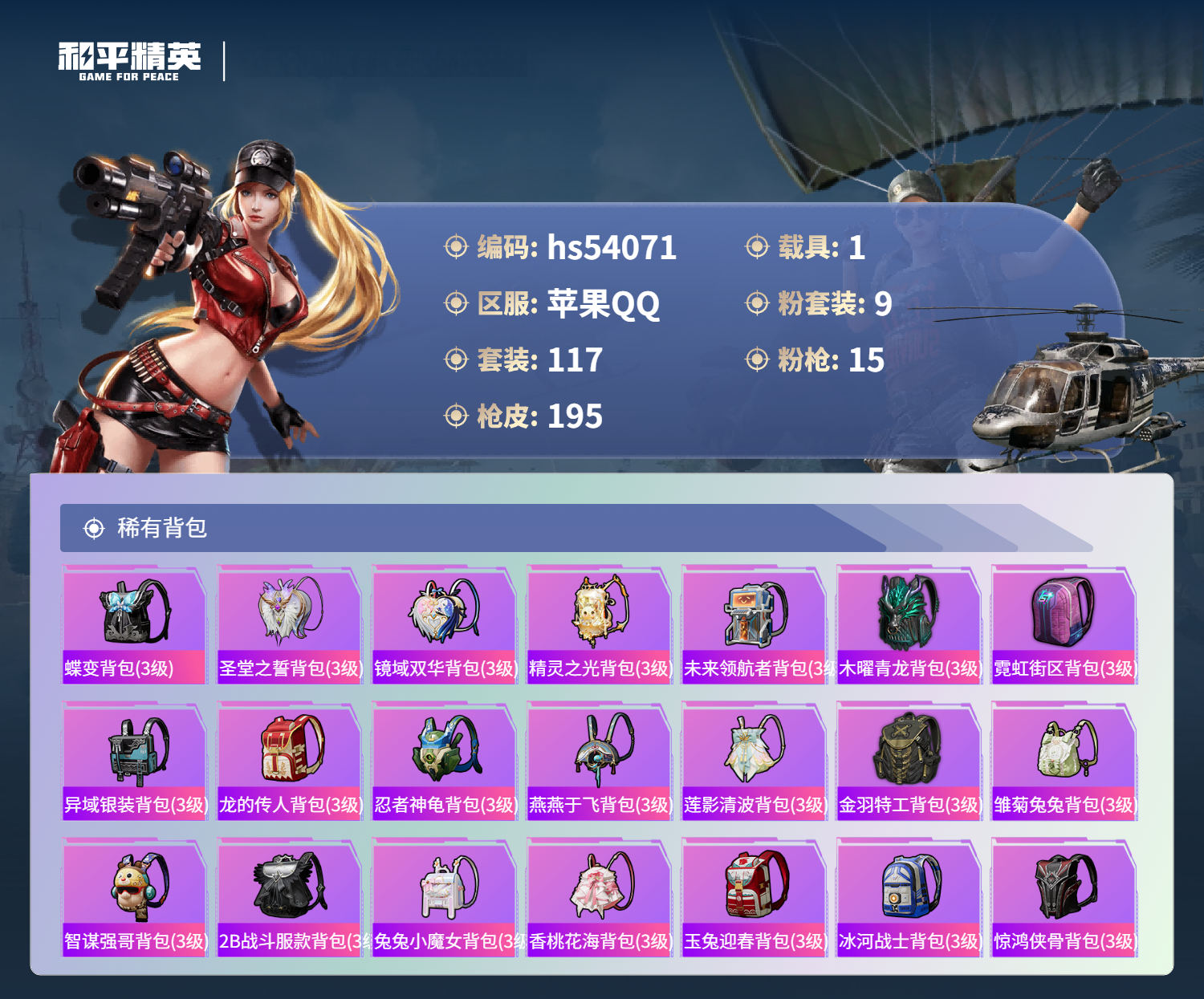 HPSJ3444846和平精英账号详情图9