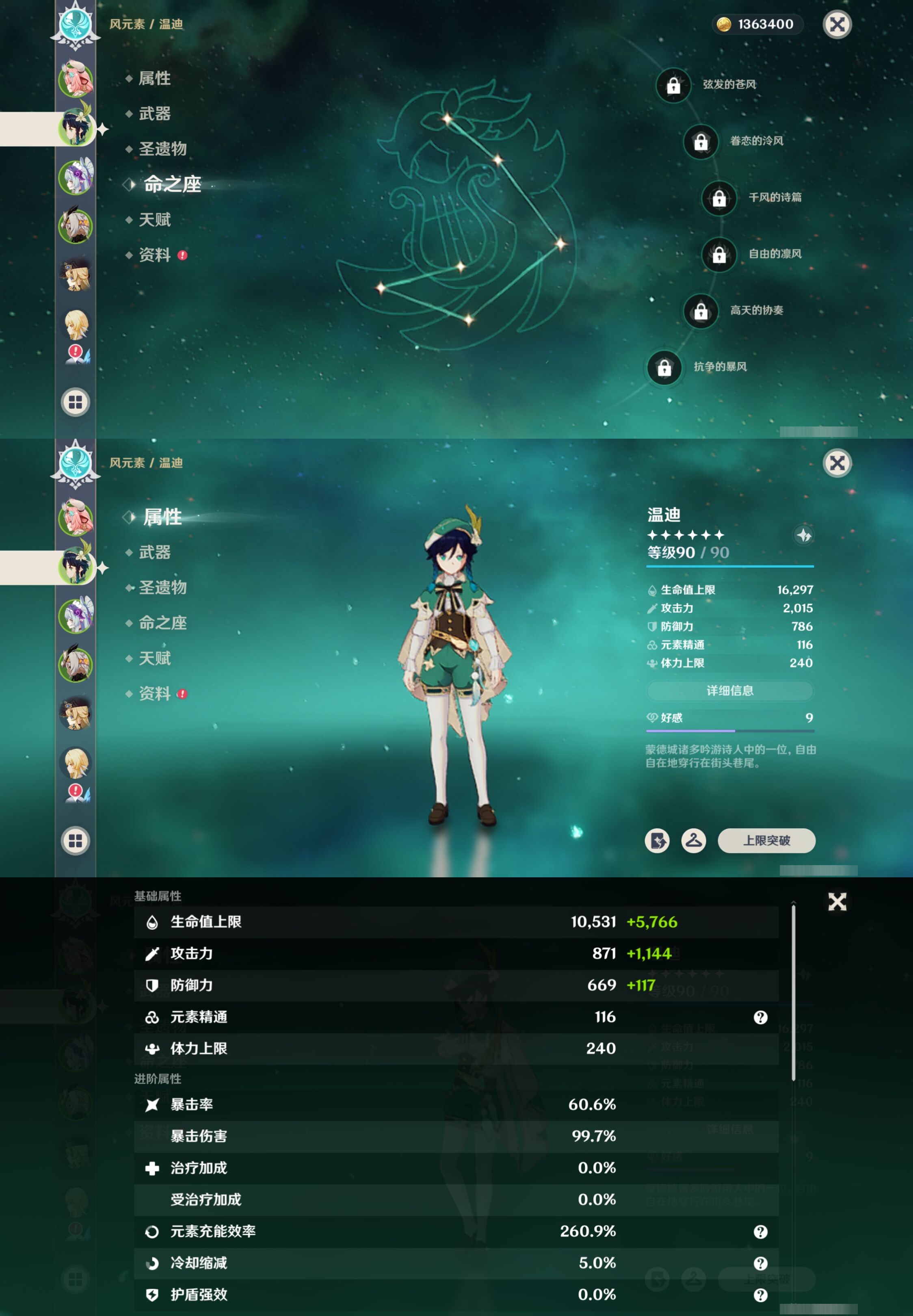 YSMK316845原神账号详情图10 YSMK316845原神账号详情图10