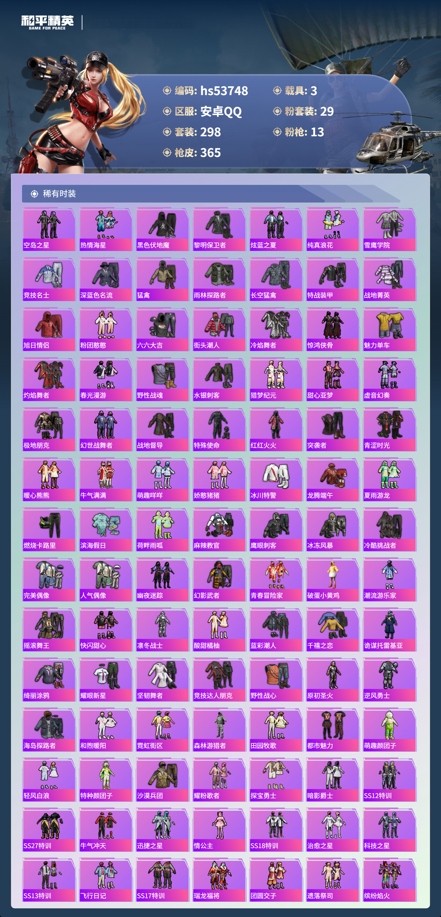 HPSJ3439607和平精英账号详情图7