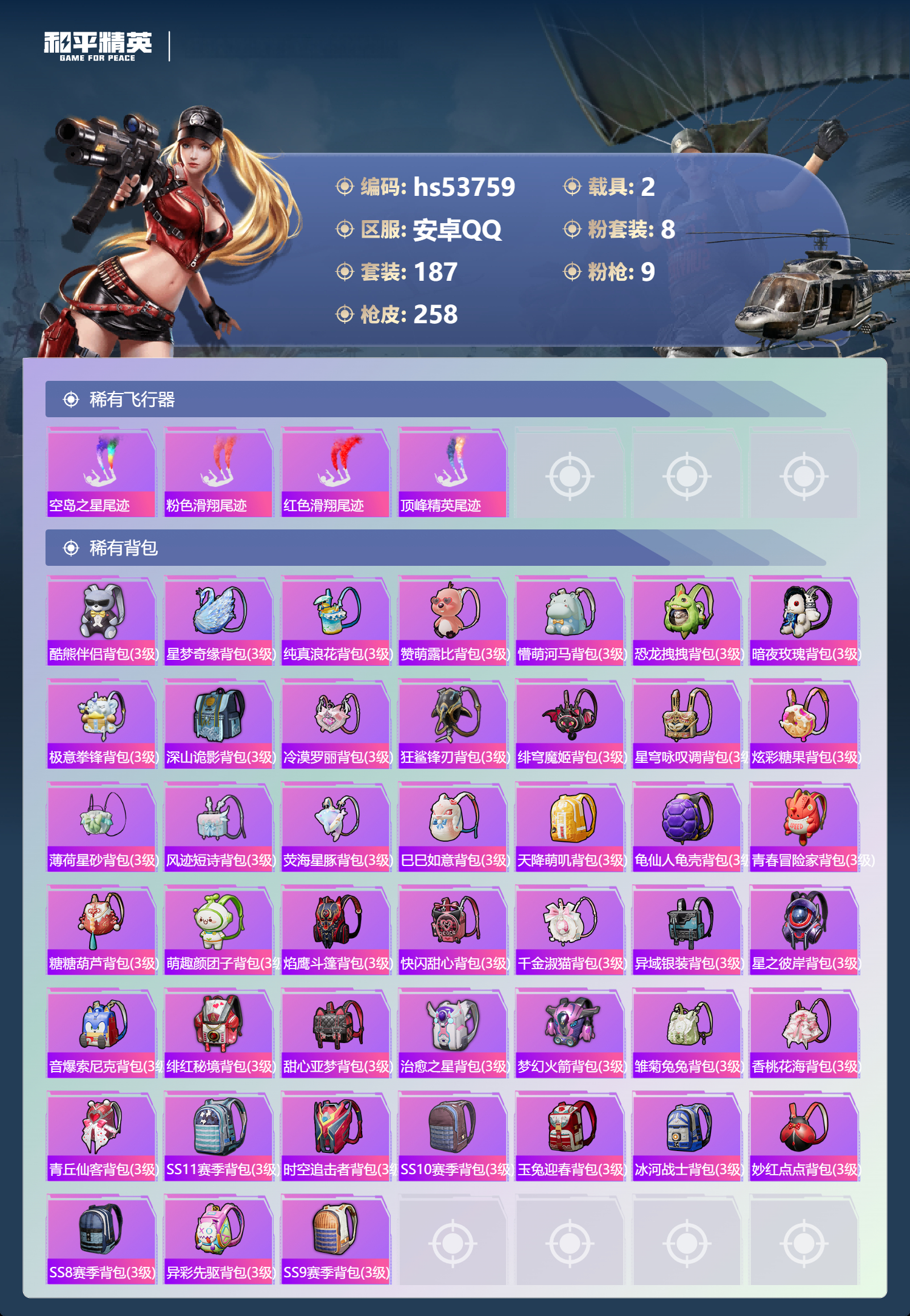 HPSJ3439772和平精英账号详情图10