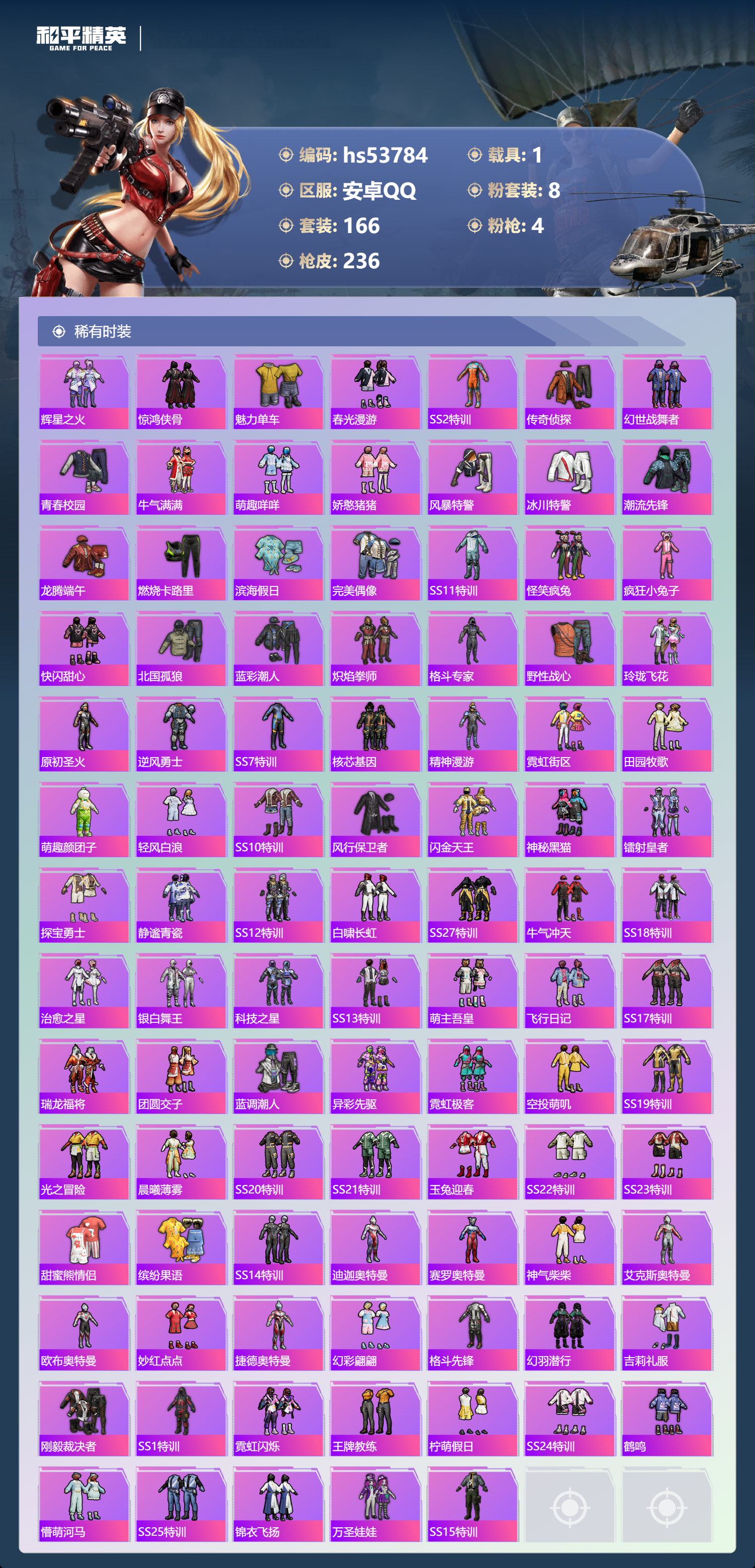 HPSJ3439756和平精英账号详情图6