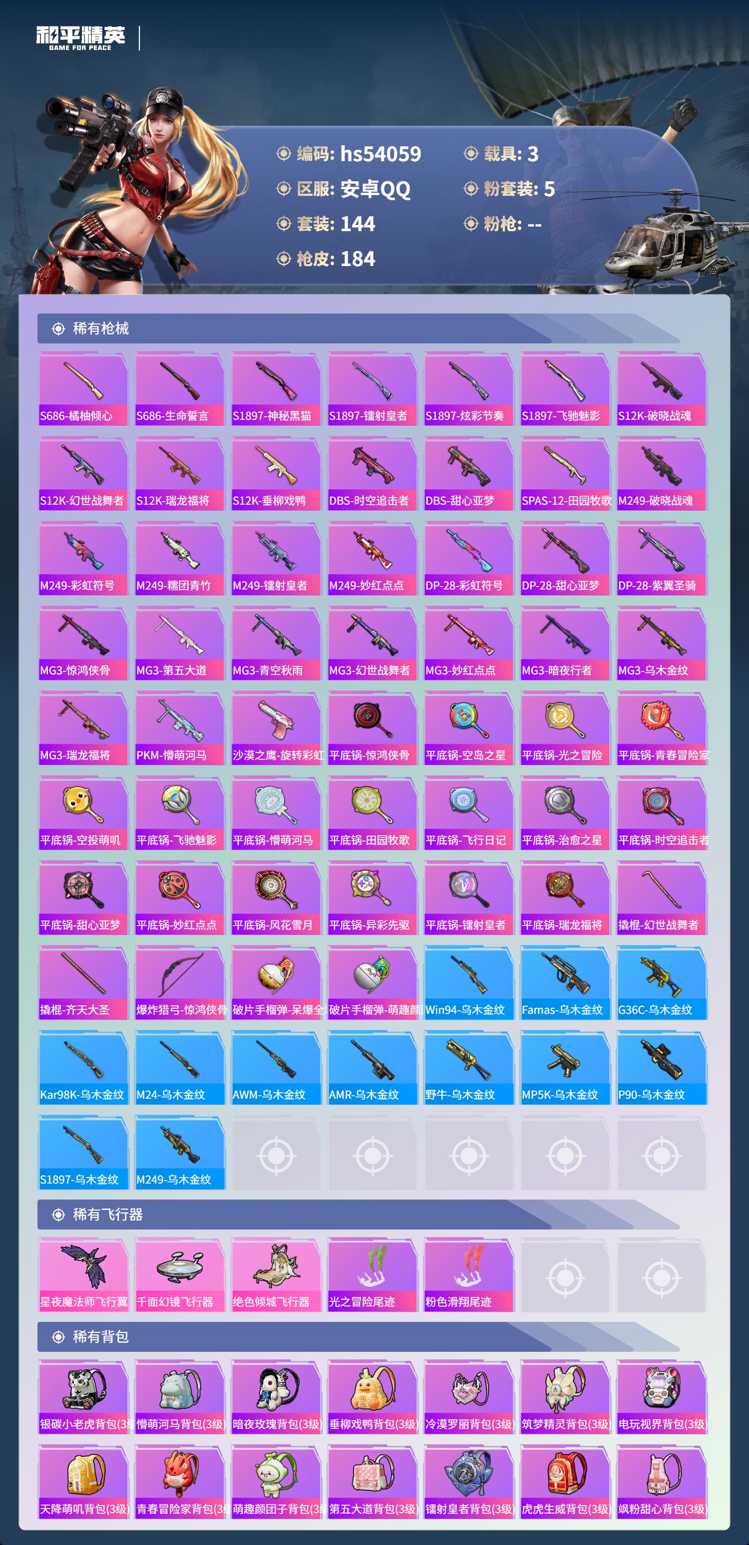 HPSJ3444838和平精英账号详情图8