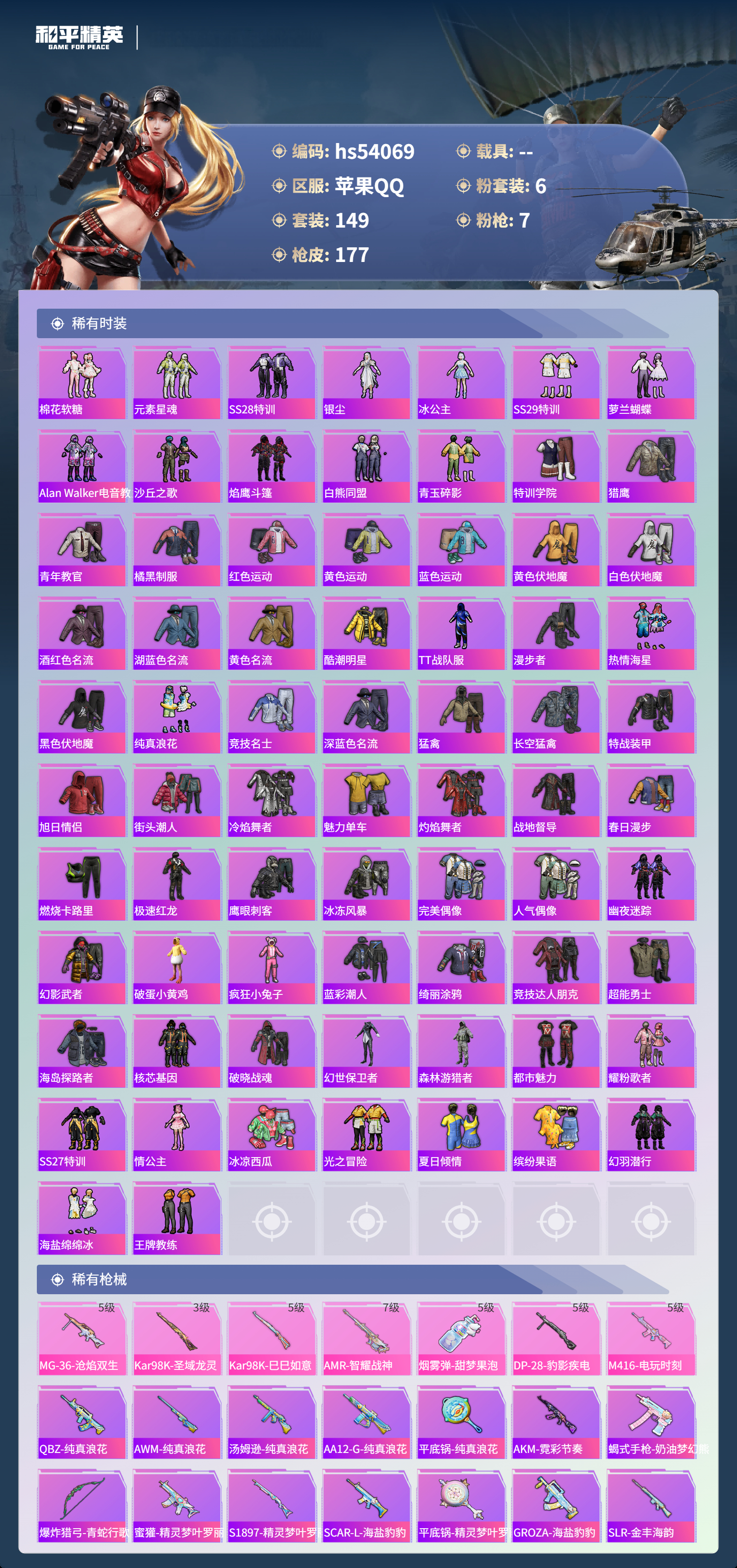 HPSJ3444829和平精英账号详情图6