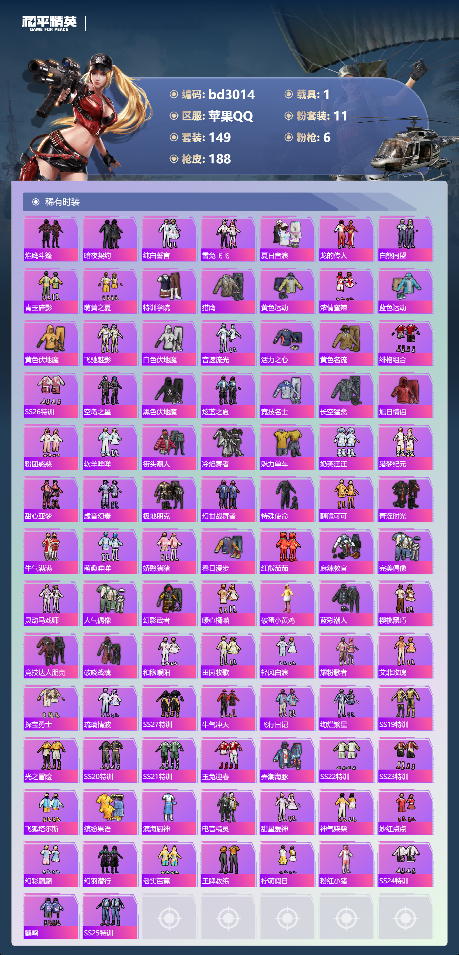 HPCMW418698和平精英账号详情图3 HPCMW418698和平精英账号详情图3