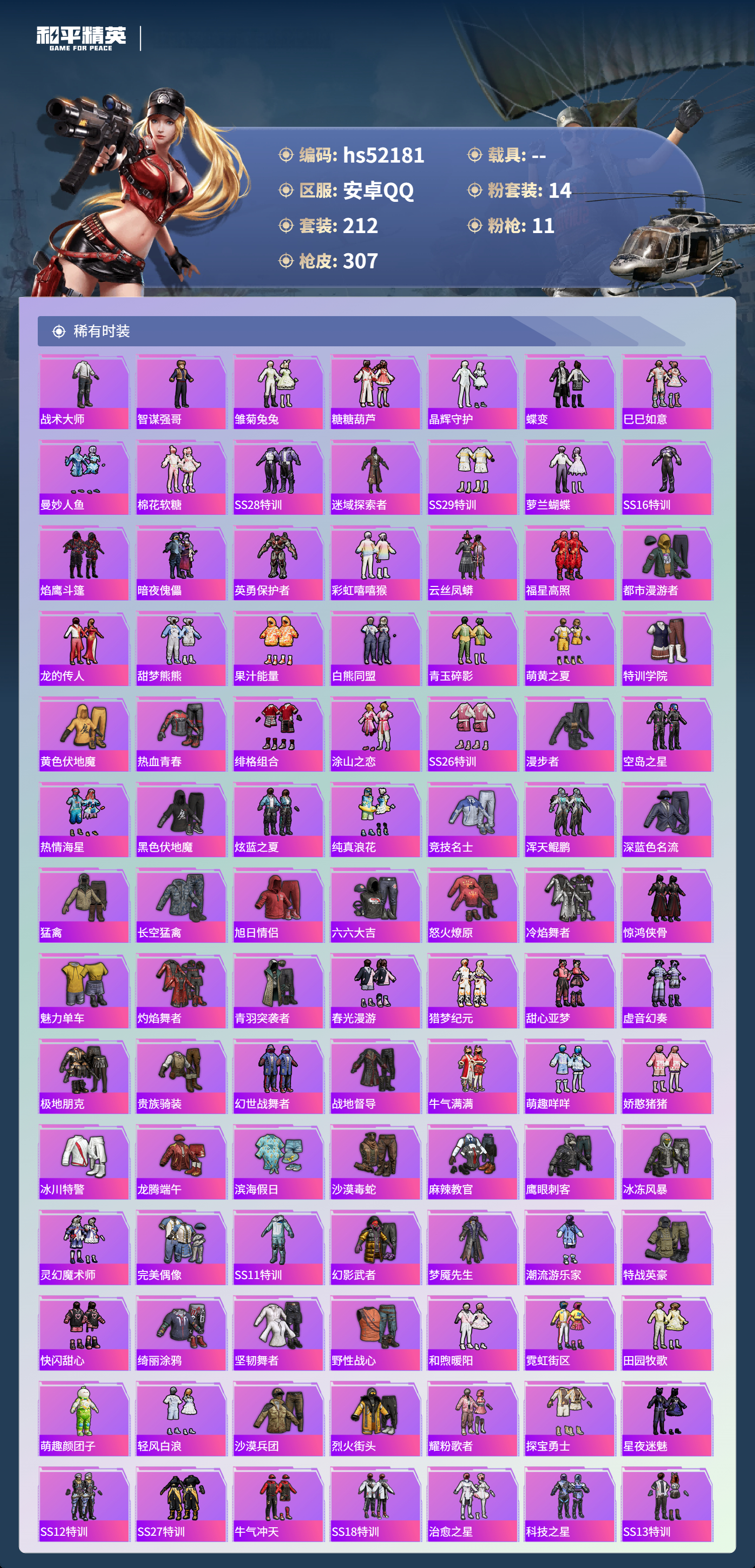 HPSJ3440008和平精英账号详情图6 HPSJ3440008和平精英账号详情图6