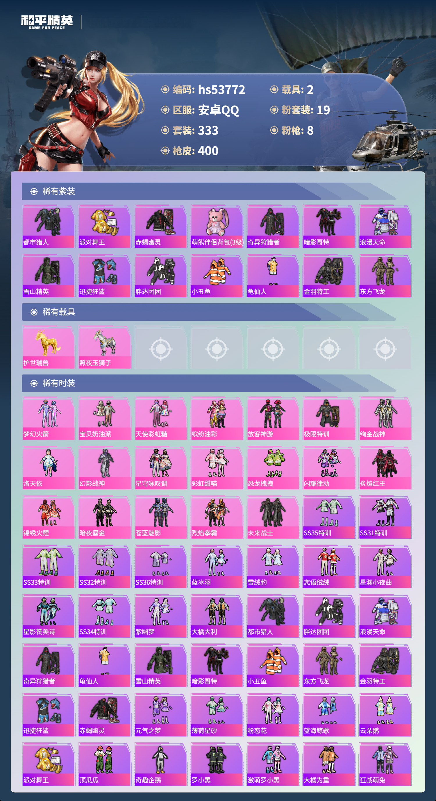 HPSJ3439619和平精英账号详情图5