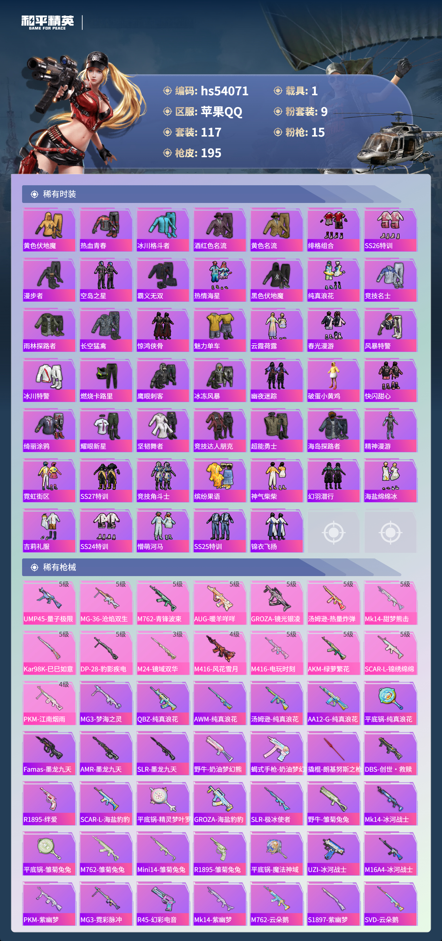 HPSJ3444846和平精英账号详情图6