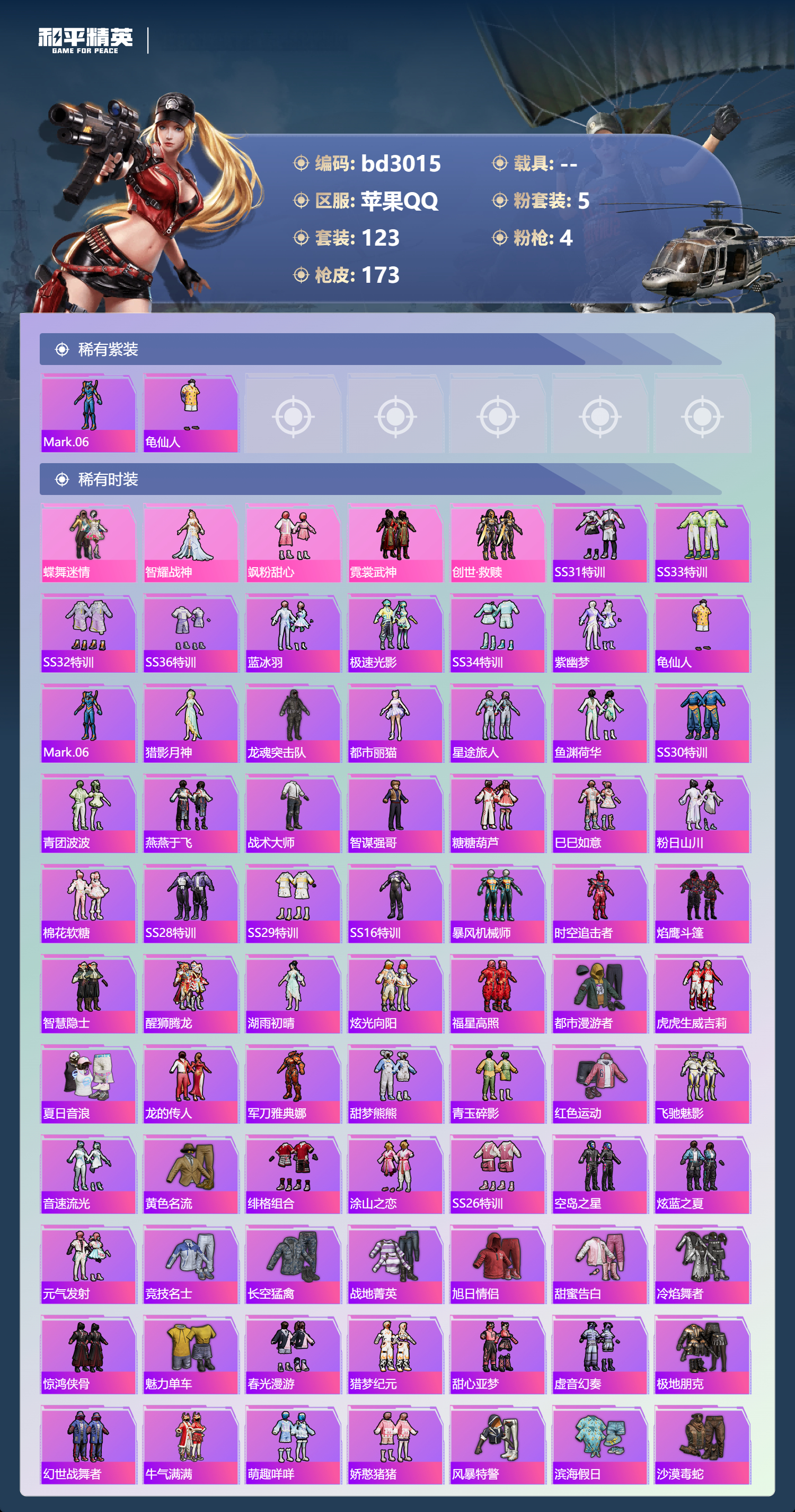 HPCMW420015和平精英账号详情图2