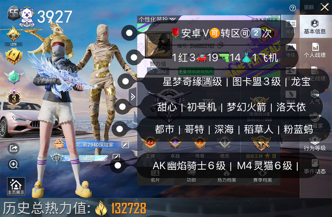和平精英账号安卓微信身法素材号1红3车1飞19枪14粉AUG星梦奇缘满级图卡盟3级初号机甜心洛天依梦幻火箭粉玛莎稻草人哥