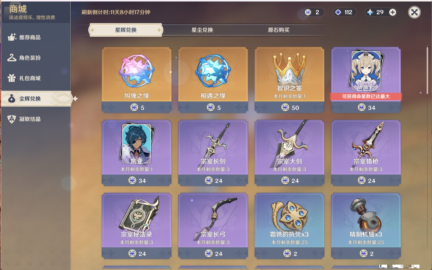 YSMK316849原神账号详情图14