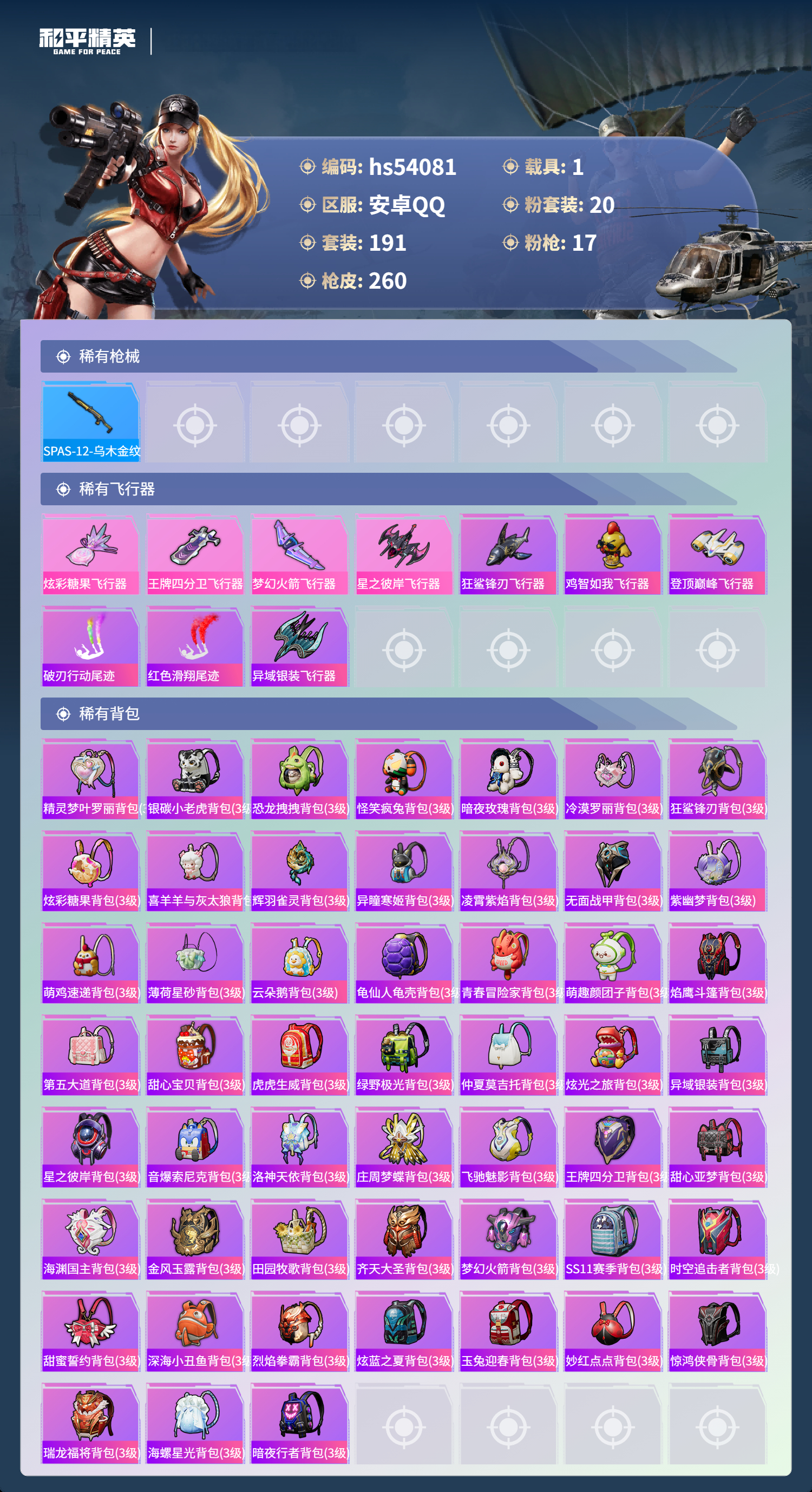 HPSJ3444842和平精英账号详情图10