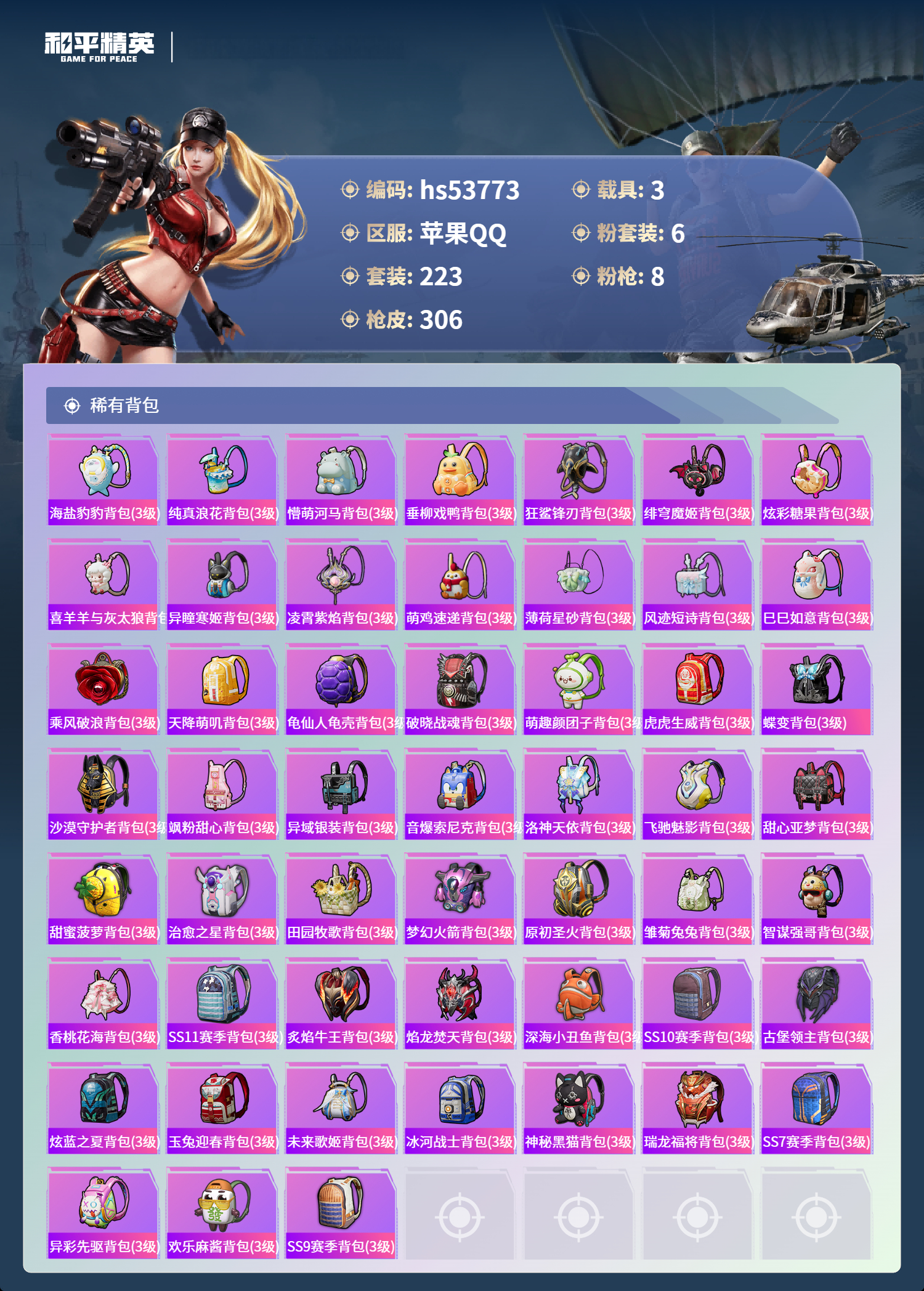 HPSJ3439573和平精英账号详情图11