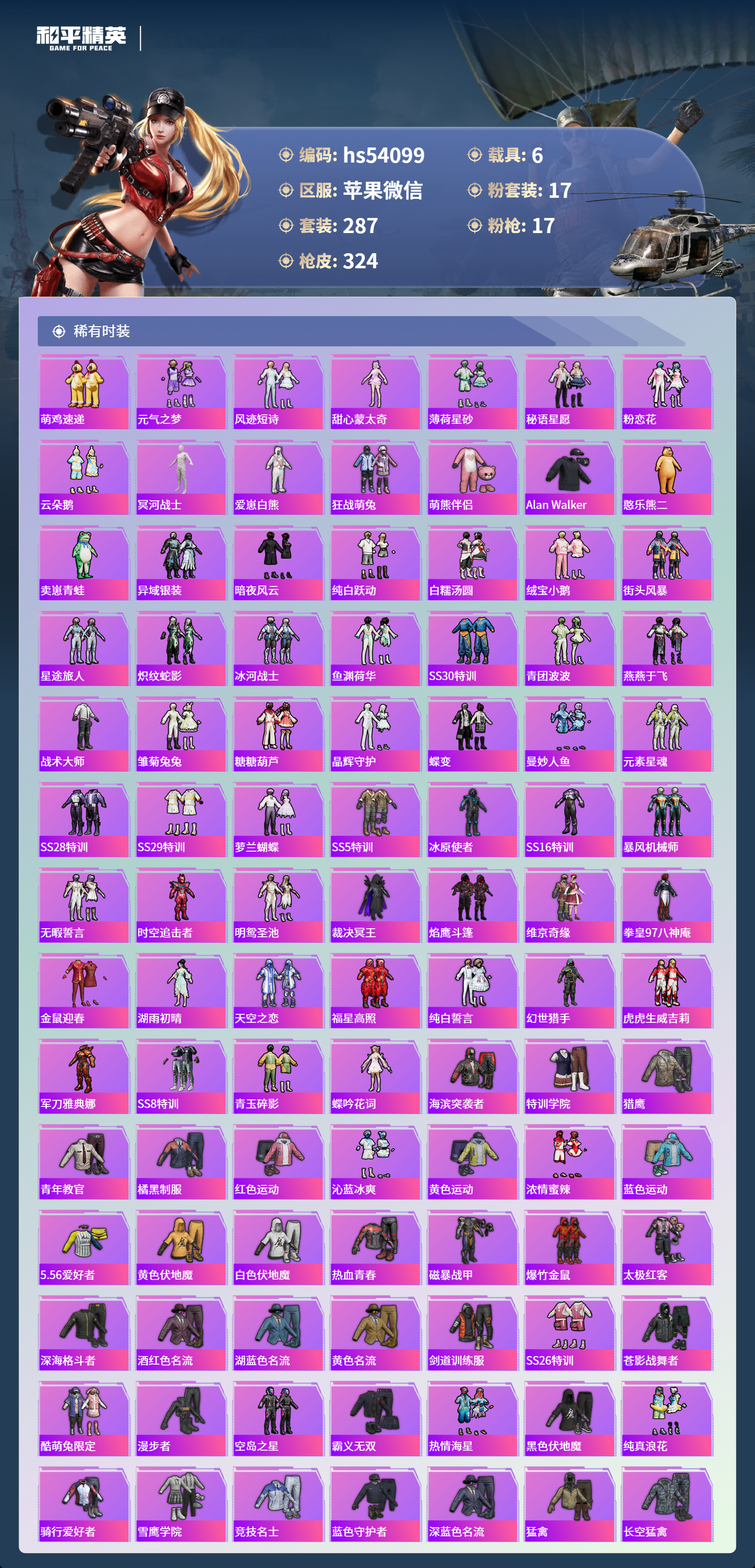 HPSJ3439837和平精英账号详情图6