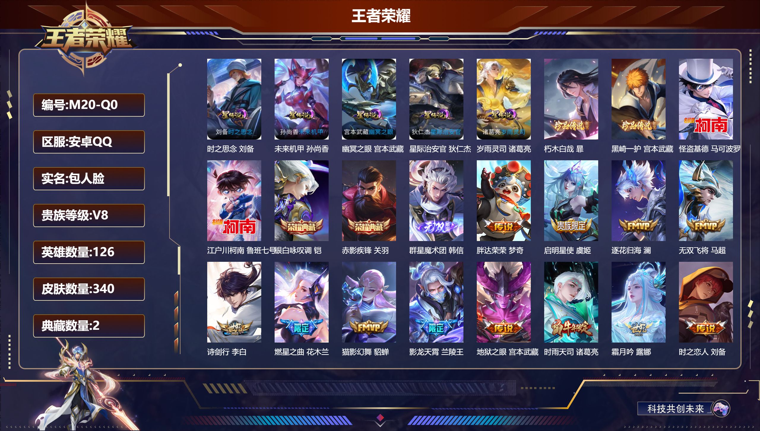 王者荣耀账号安卓QQ126英雄-340皮肤--V8-2典藏1无双4珍品传说24传说 5星传说 岁雨灵司 时之思念 幽冥之