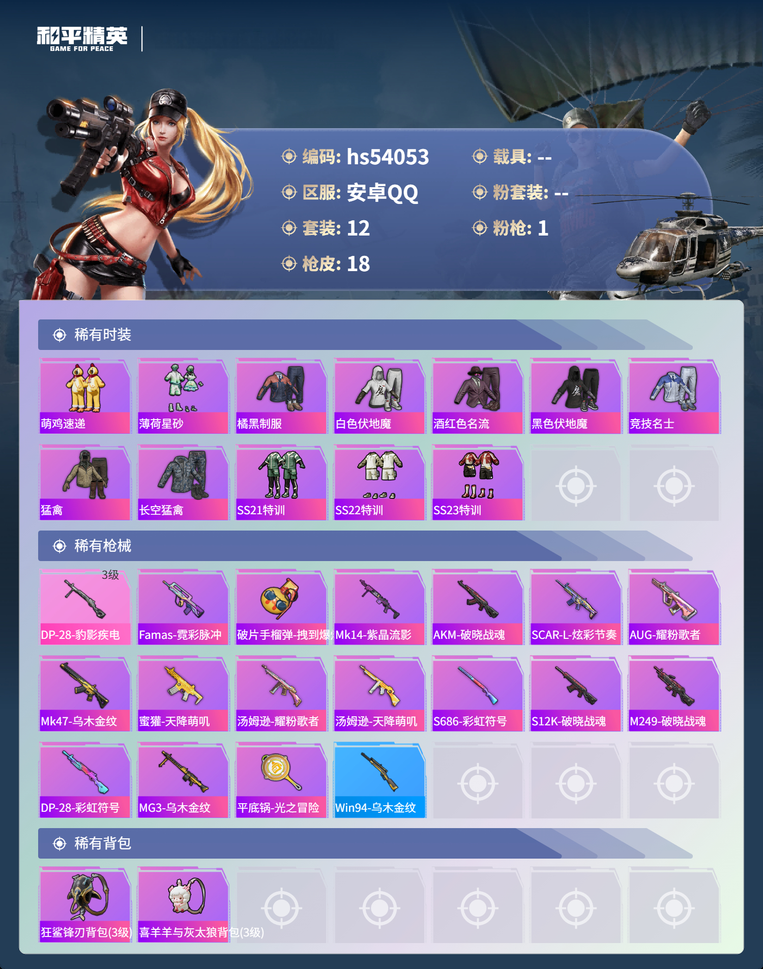 HPSJ3444844和平精英账号详情图4