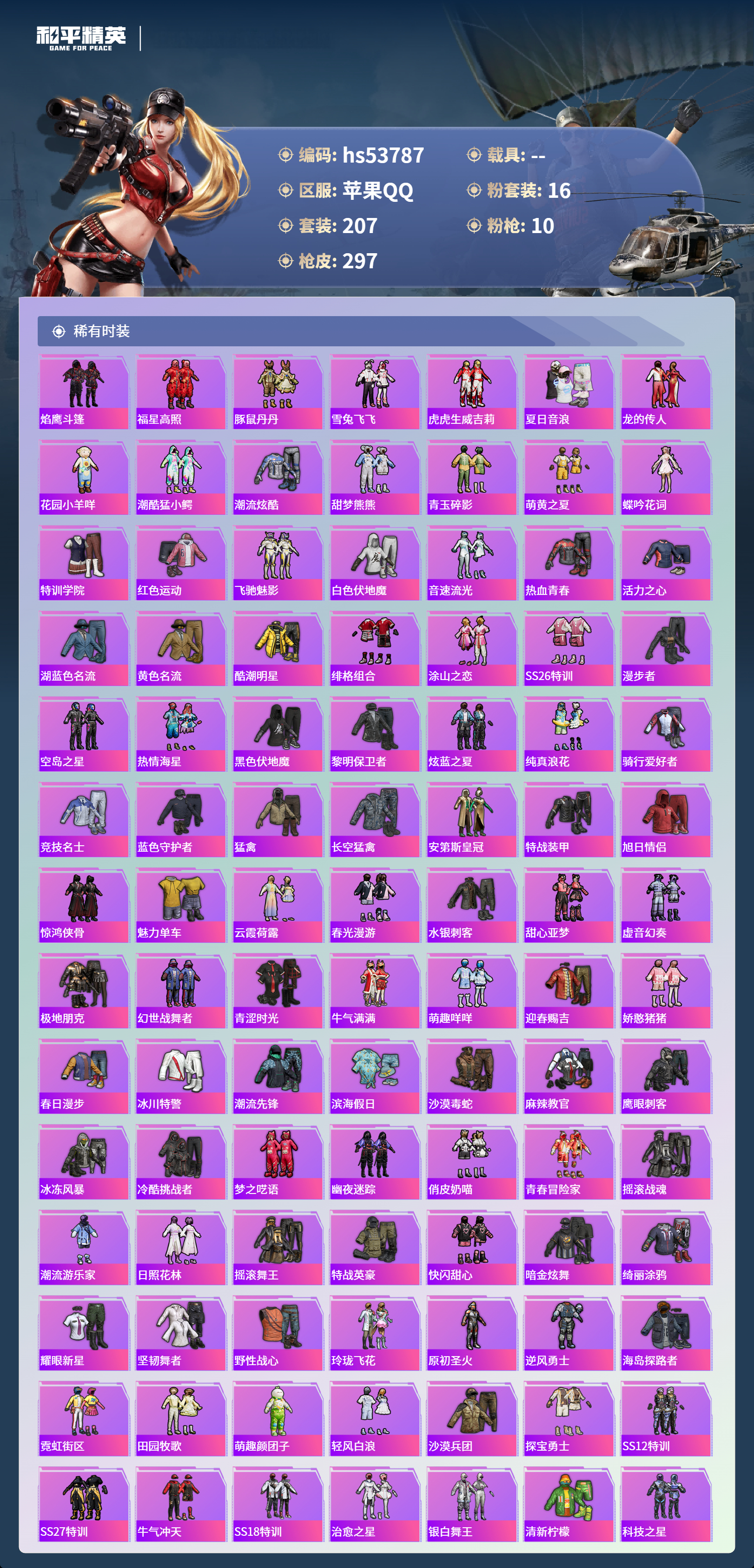 HPSJ3440320和平精英账号详情图6