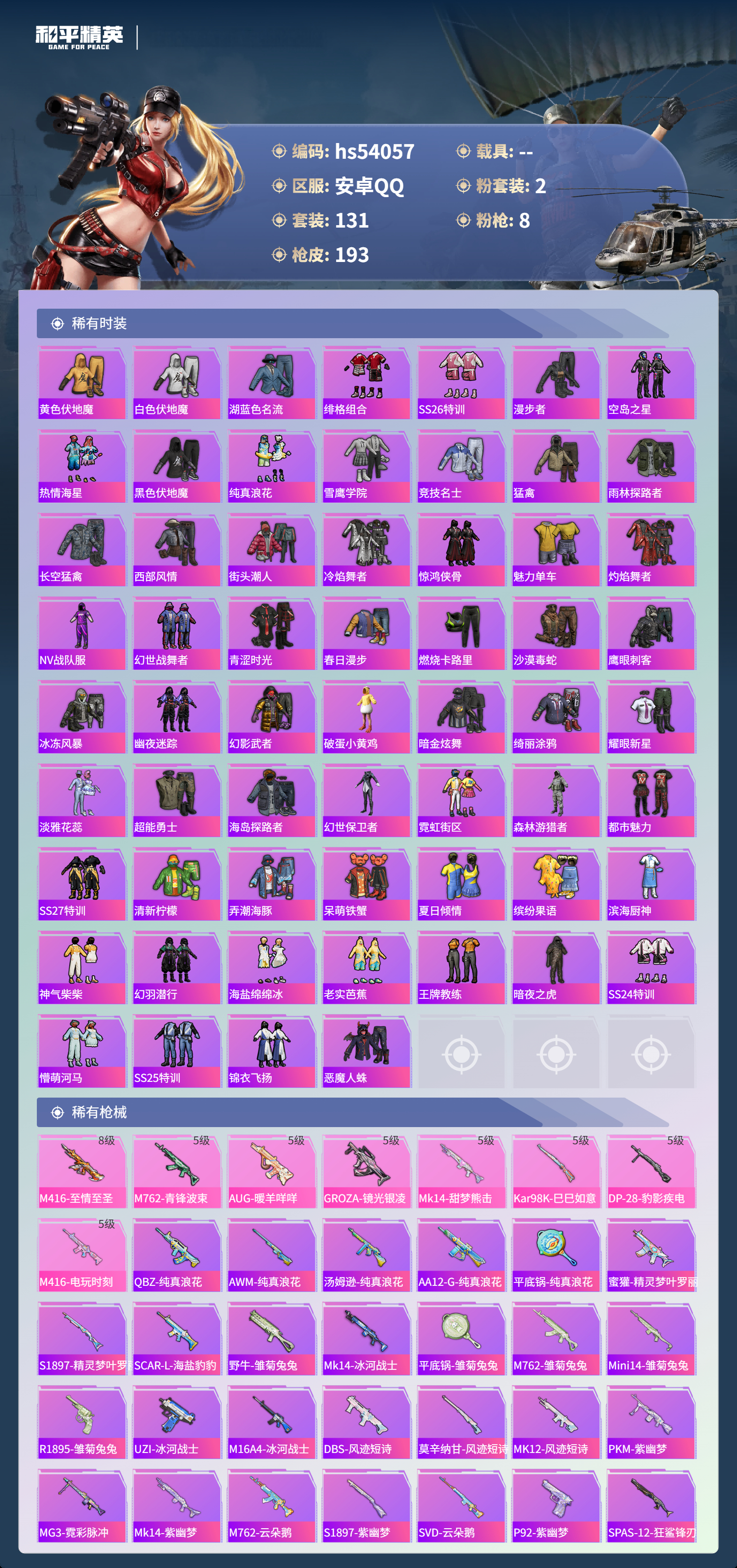 HPSJ3444836和平精英账号详情图6