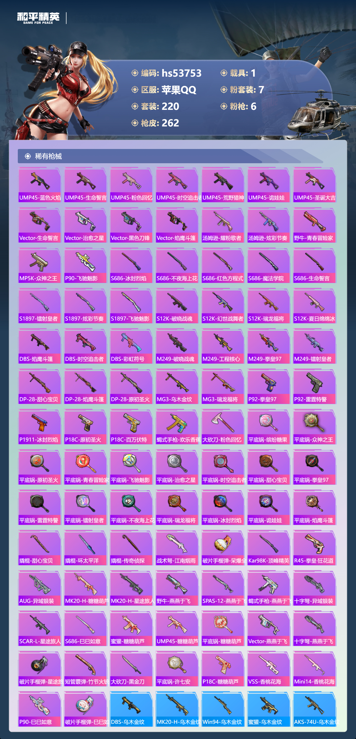 HPSJ3439732和平精英账号详情图9 HPSJ3439732和平精英账号详情图9