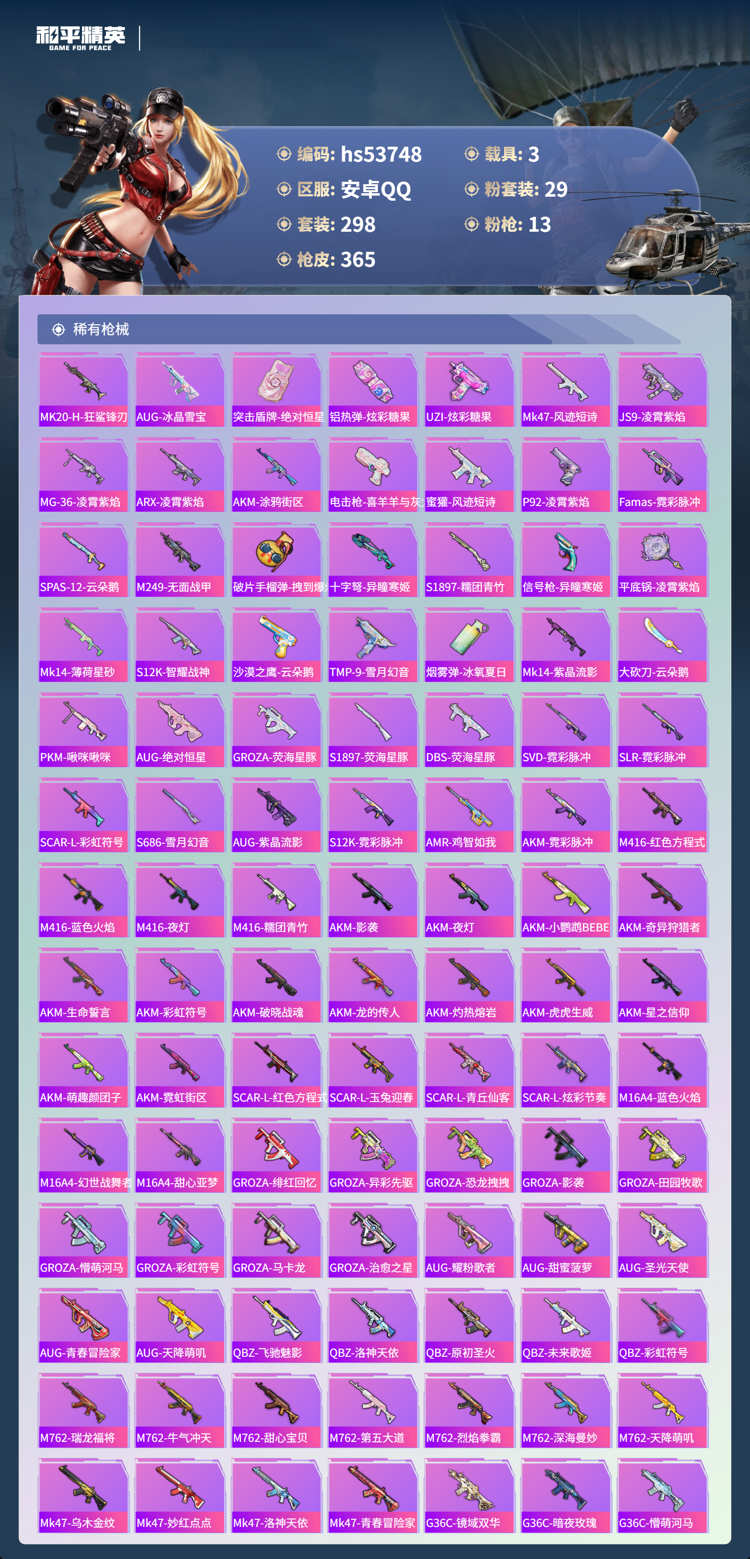 HPSJ3439607和平精英账号详情图9