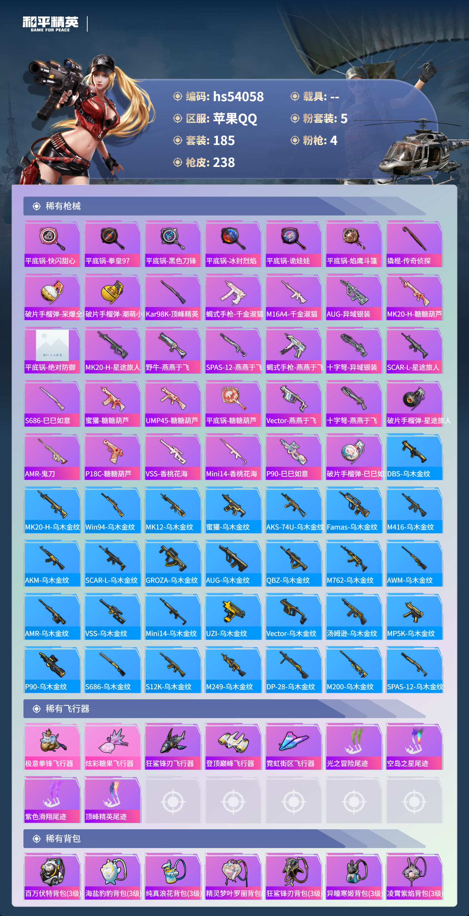 HPSJ3444854和平精英账号详情图9