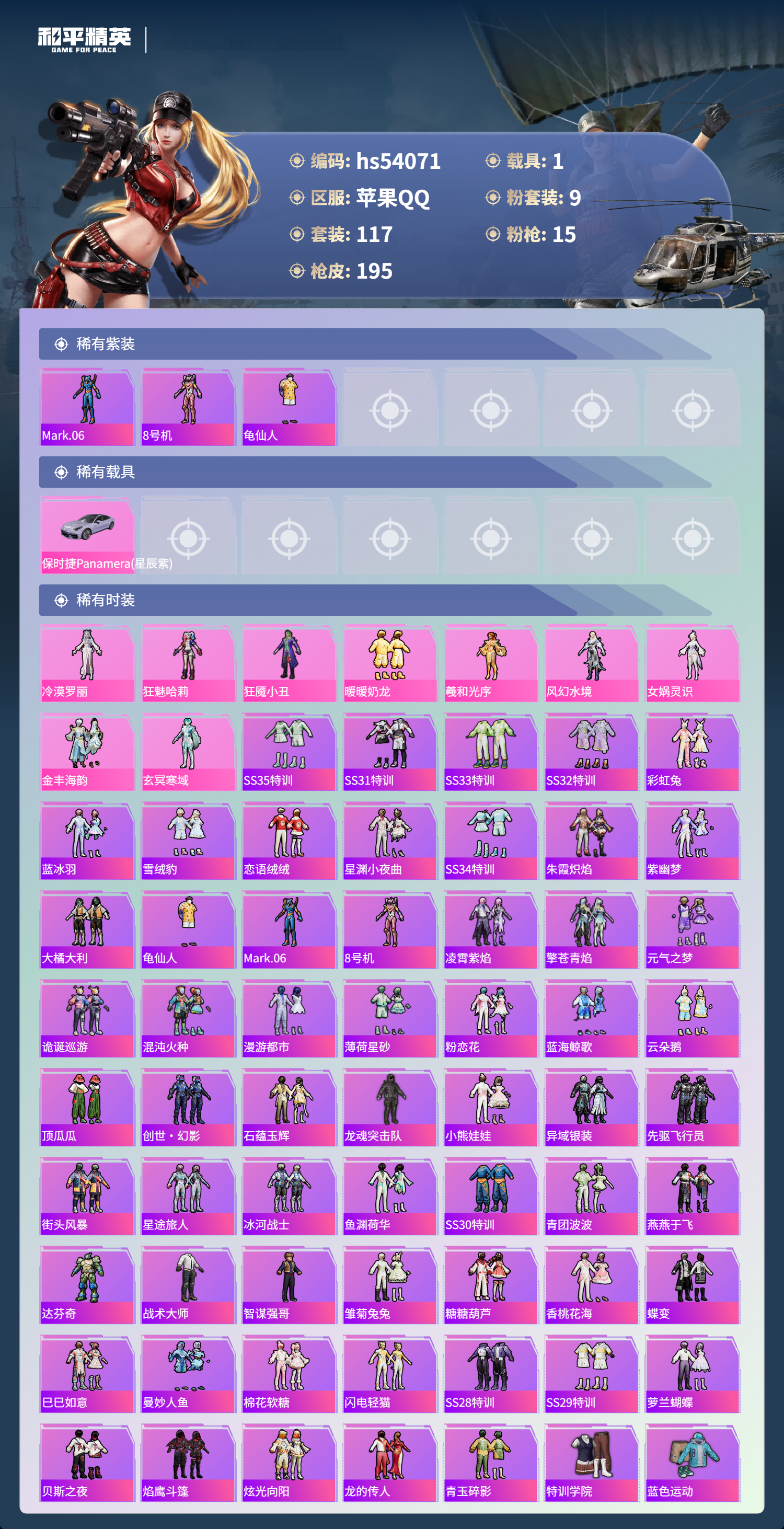 HPSJ3444846和平精英账号详情图5