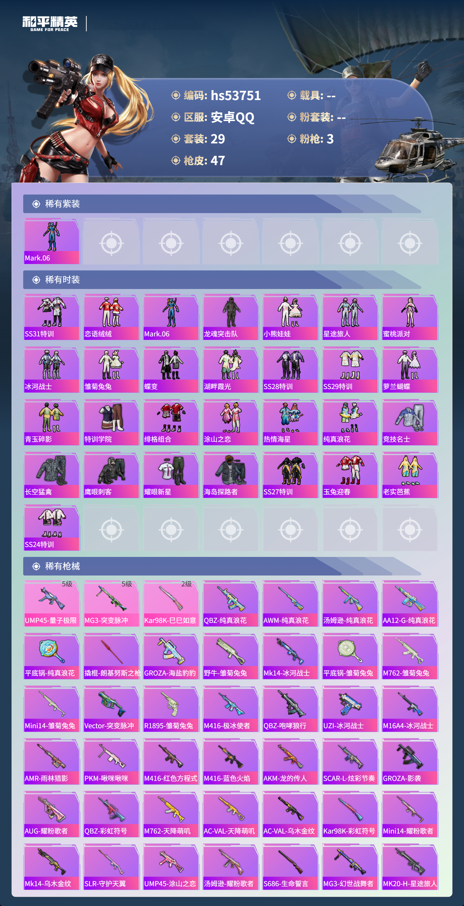 HPSJ3439663和平精英账号详情图4 HPSJ3439663和平精英账号详情图4