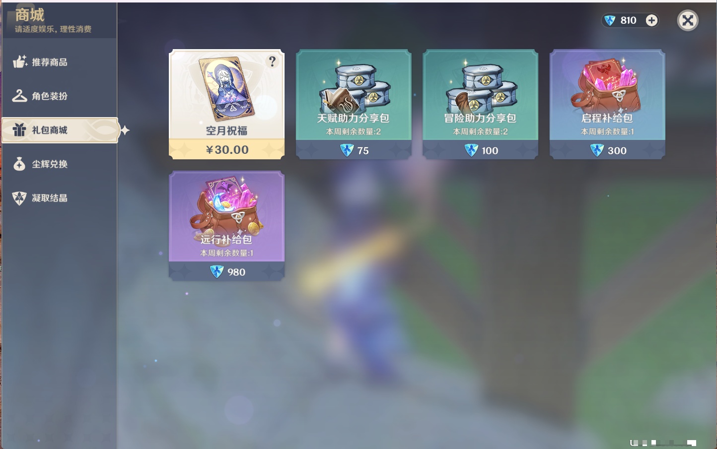 YSMK316843原神账号详情图31