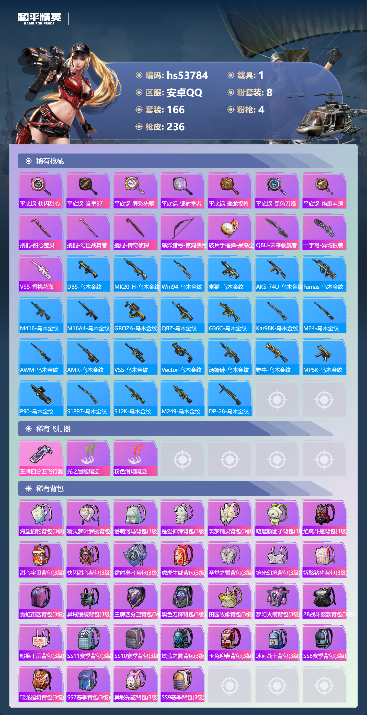 HPSJ3439756和平精英账号详情图9